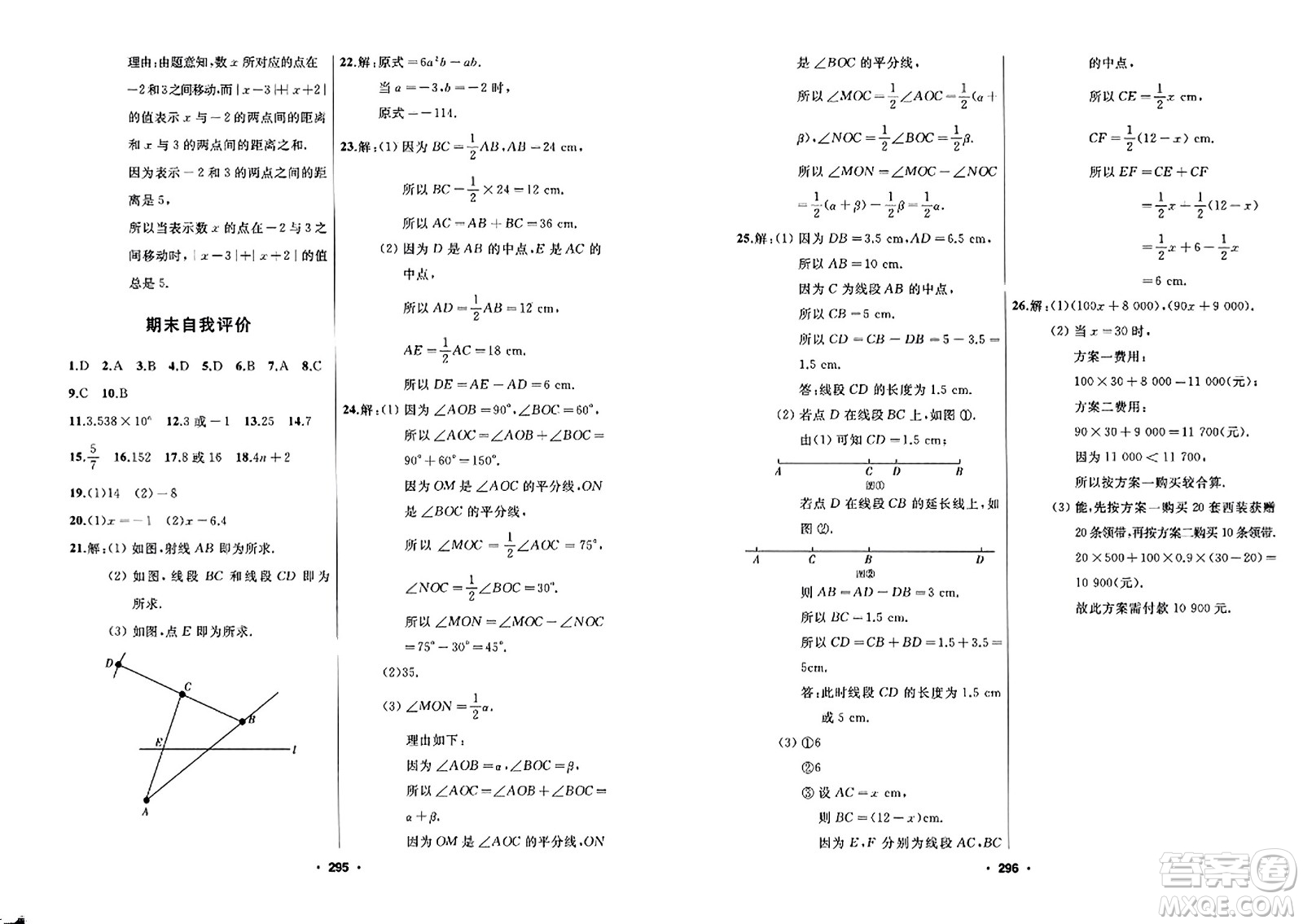 延邊人民出版社2023年秋試題優(yōu)化課堂同步七年級(jí)數(shù)學(xué)上冊(cè)人教版答案