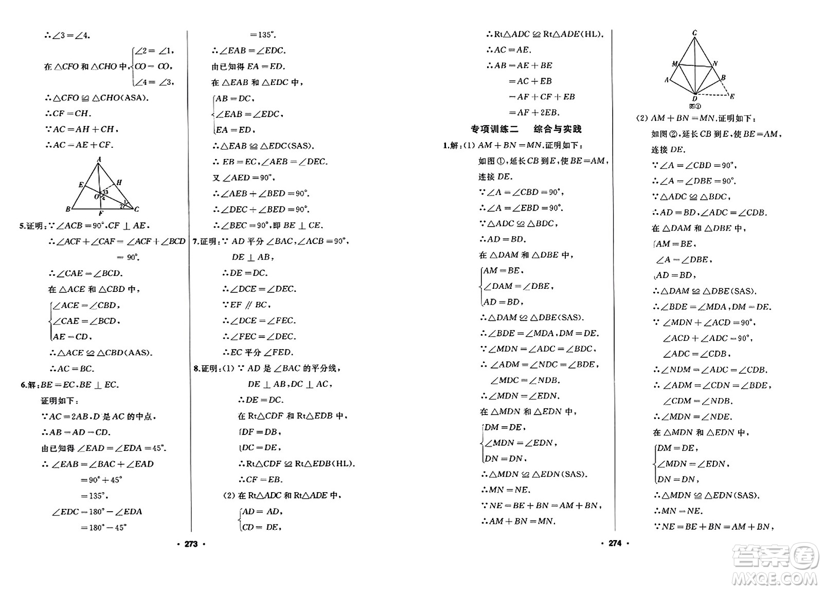 延邊人民出版社2023年秋試題優(yōu)化課堂同步八年級數(shù)學(xué)上冊人教版答案