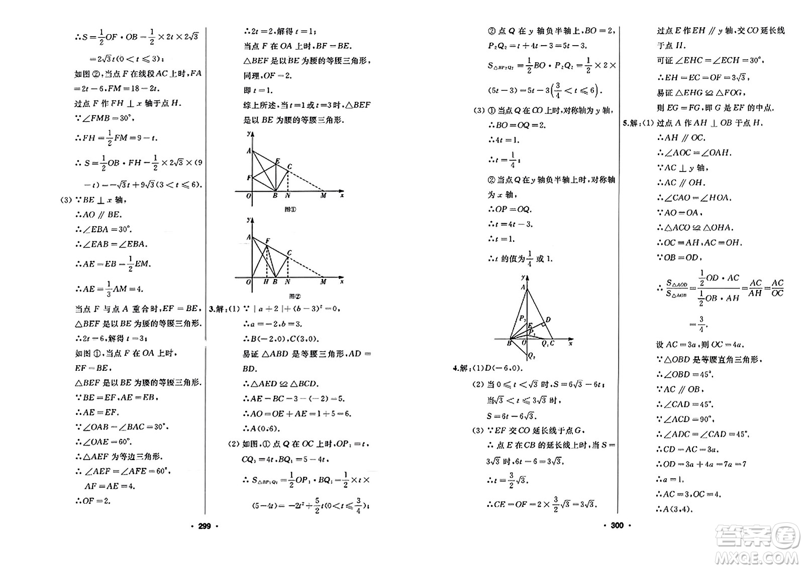 延邊人民出版社2023年秋試題優(yōu)化課堂同步八年級數(shù)學(xué)上冊人教版答案