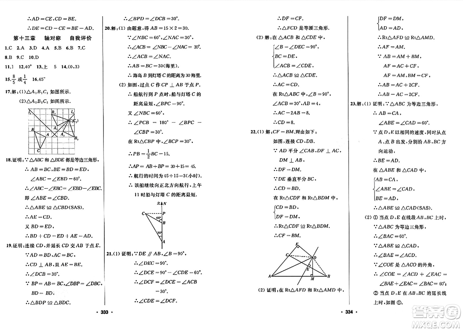 延邊人民出版社2023年秋試題優(yōu)化課堂同步八年級數(shù)學(xué)上冊人教版答案