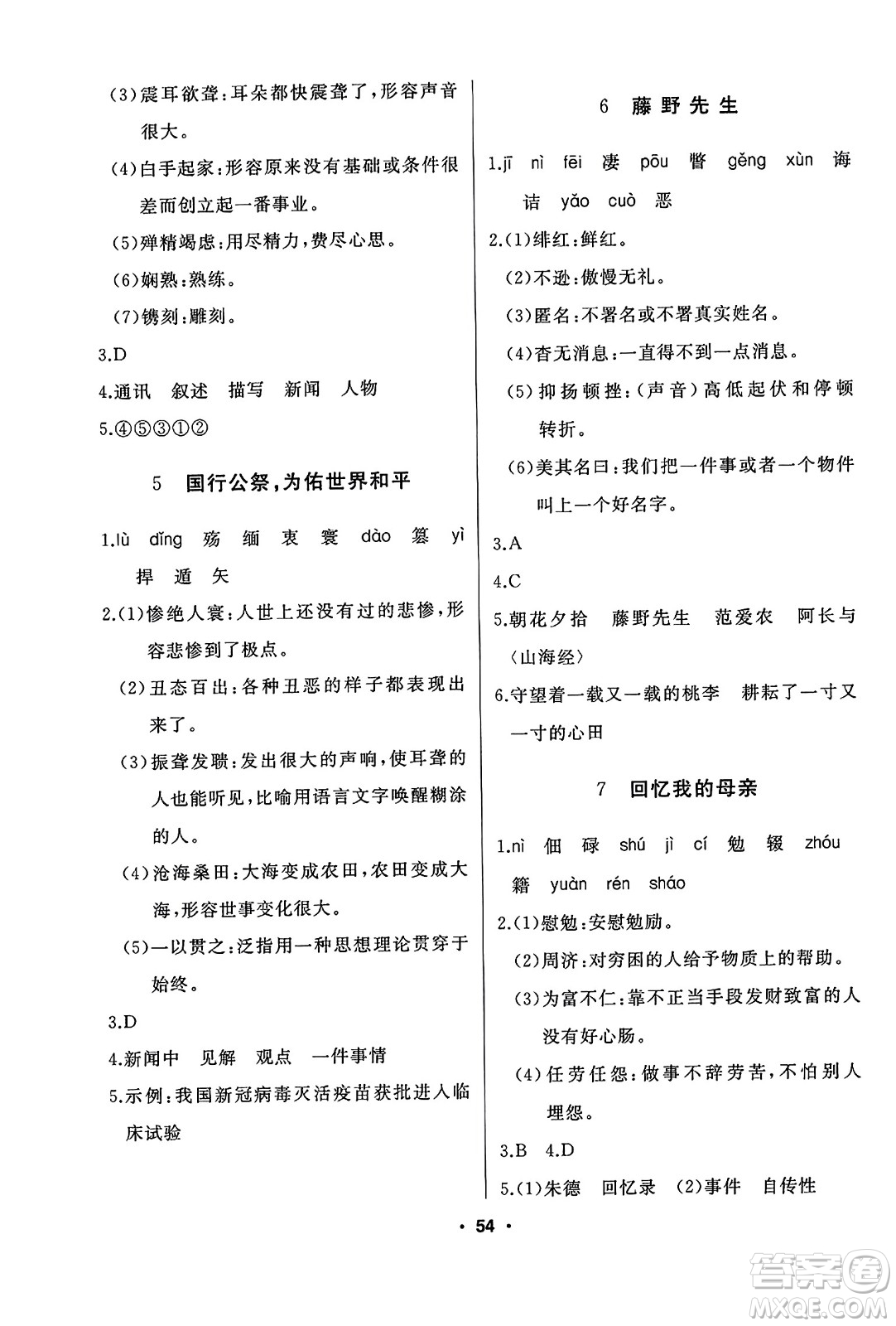 延邊人民出版社2023年秋試題優(yōu)化課堂同步八年級語文上冊人教版答案