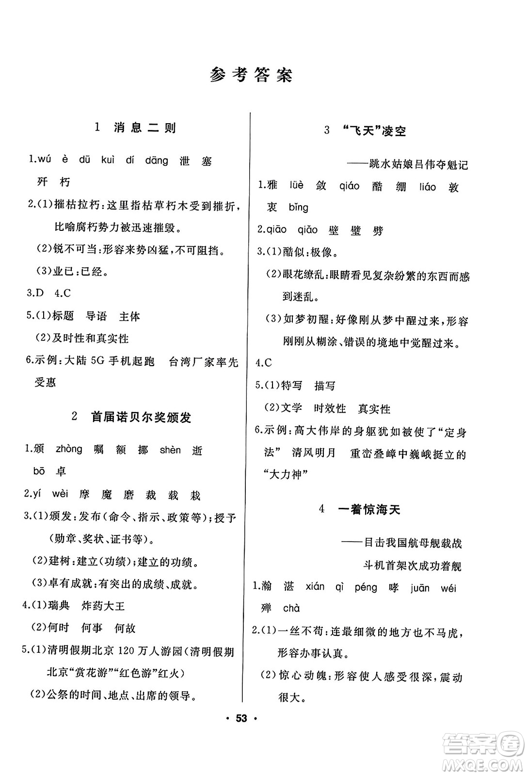 延邊人民出版社2023年秋試題優(yōu)化課堂同步八年級語文上冊人教版答案