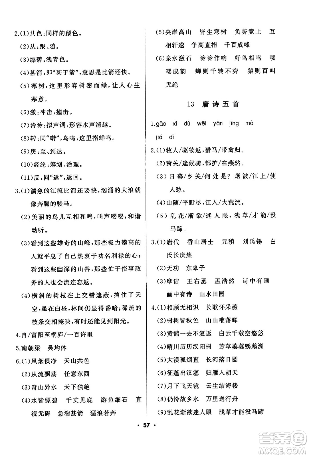 延邊人民出版社2023年秋試題優(yōu)化課堂同步八年級語文上冊人教版答案