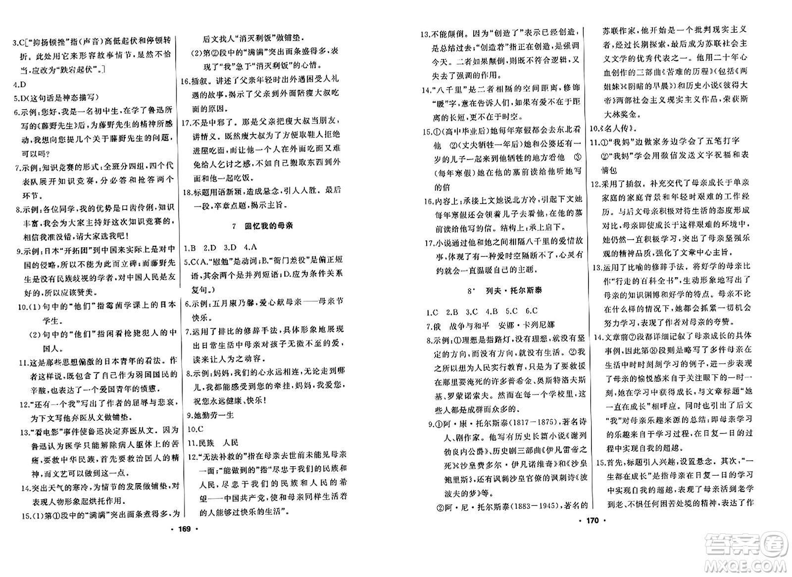 延邊人民出版社2023年秋試題優(yōu)化課堂同步八年級語文上冊人教版答案