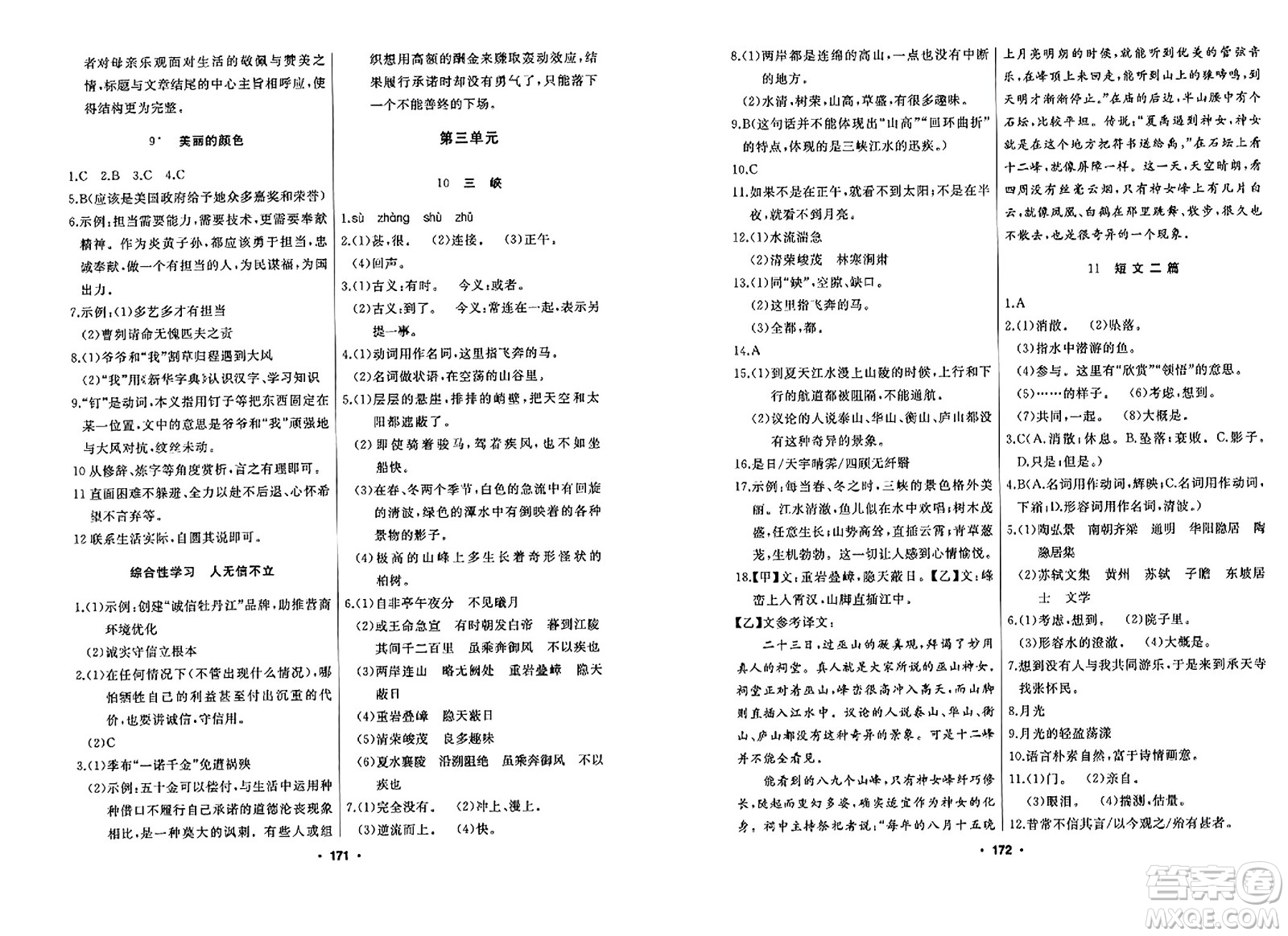 延邊人民出版社2023年秋試題優(yōu)化課堂同步八年級語文上冊人教版答案