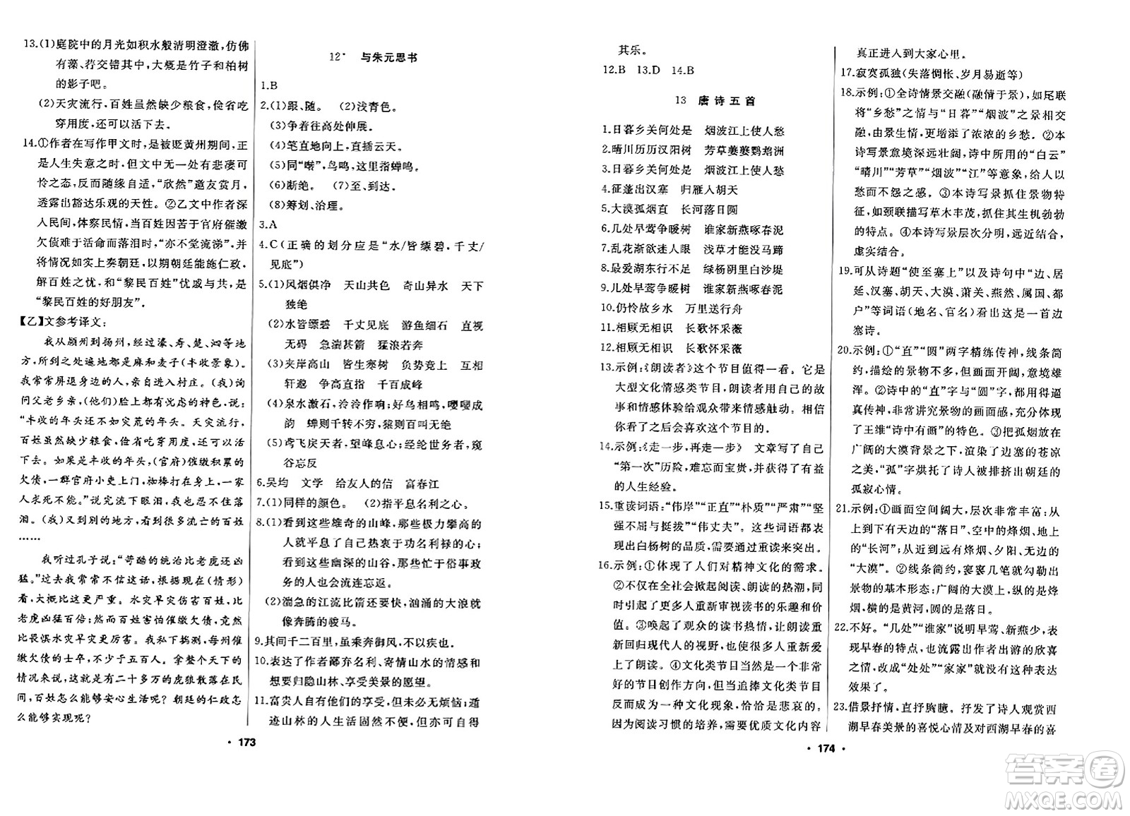 延邊人民出版社2023年秋試題優(yōu)化課堂同步八年級語文上冊人教版答案