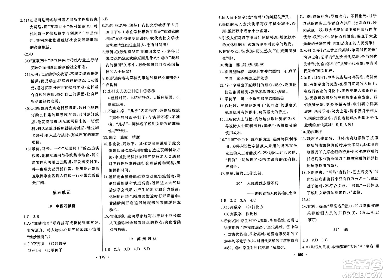 延邊人民出版社2023年秋試題優(yōu)化課堂同步八年級語文上冊人教版答案