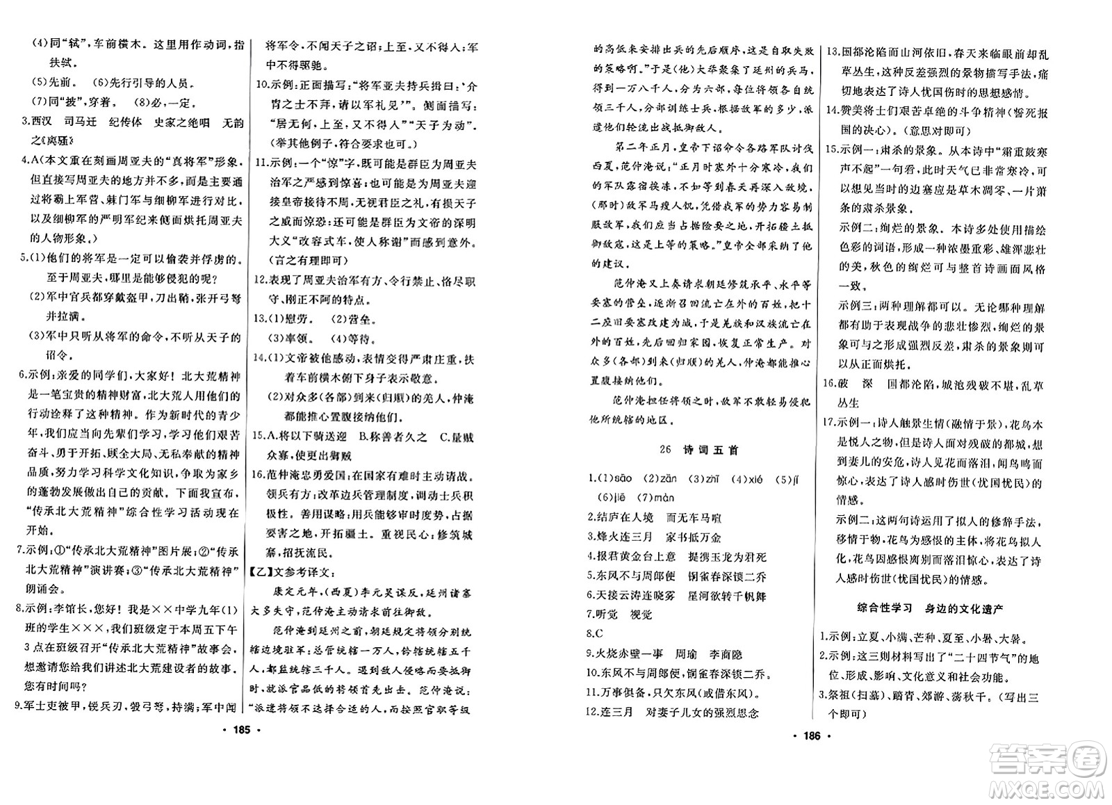 延邊人民出版社2023年秋試題優(yōu)化課堂同步八年級語文上冊人教版答案