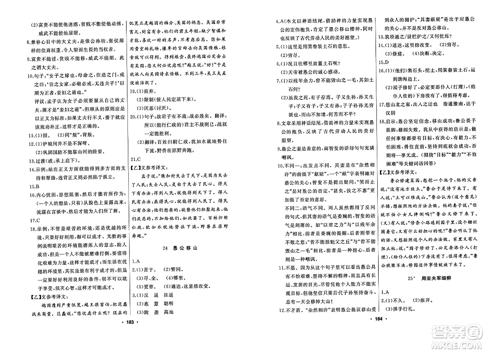 延邊人民出版社2023年秋試題優(yōu)化課堂同步八年級語文上冊人教版答案