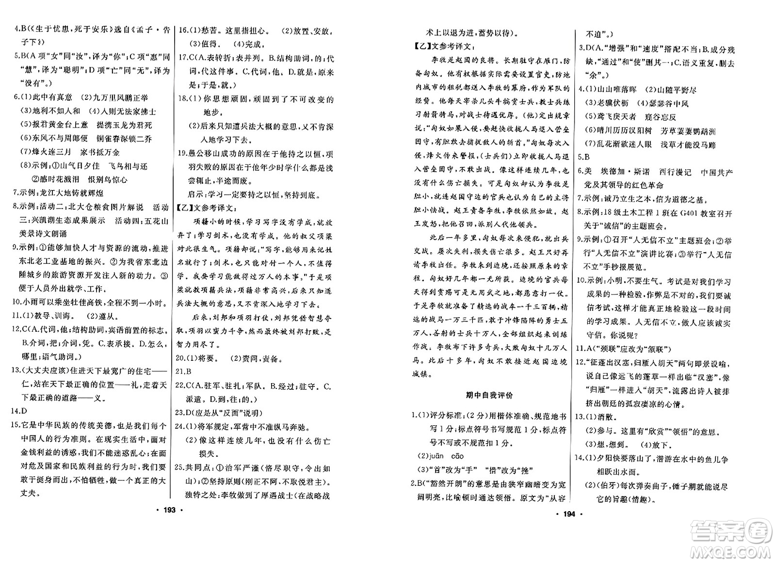 延邊人民出版社2023年秋試題優(yōu)化課堂同步八年級語文上冊人教版答案