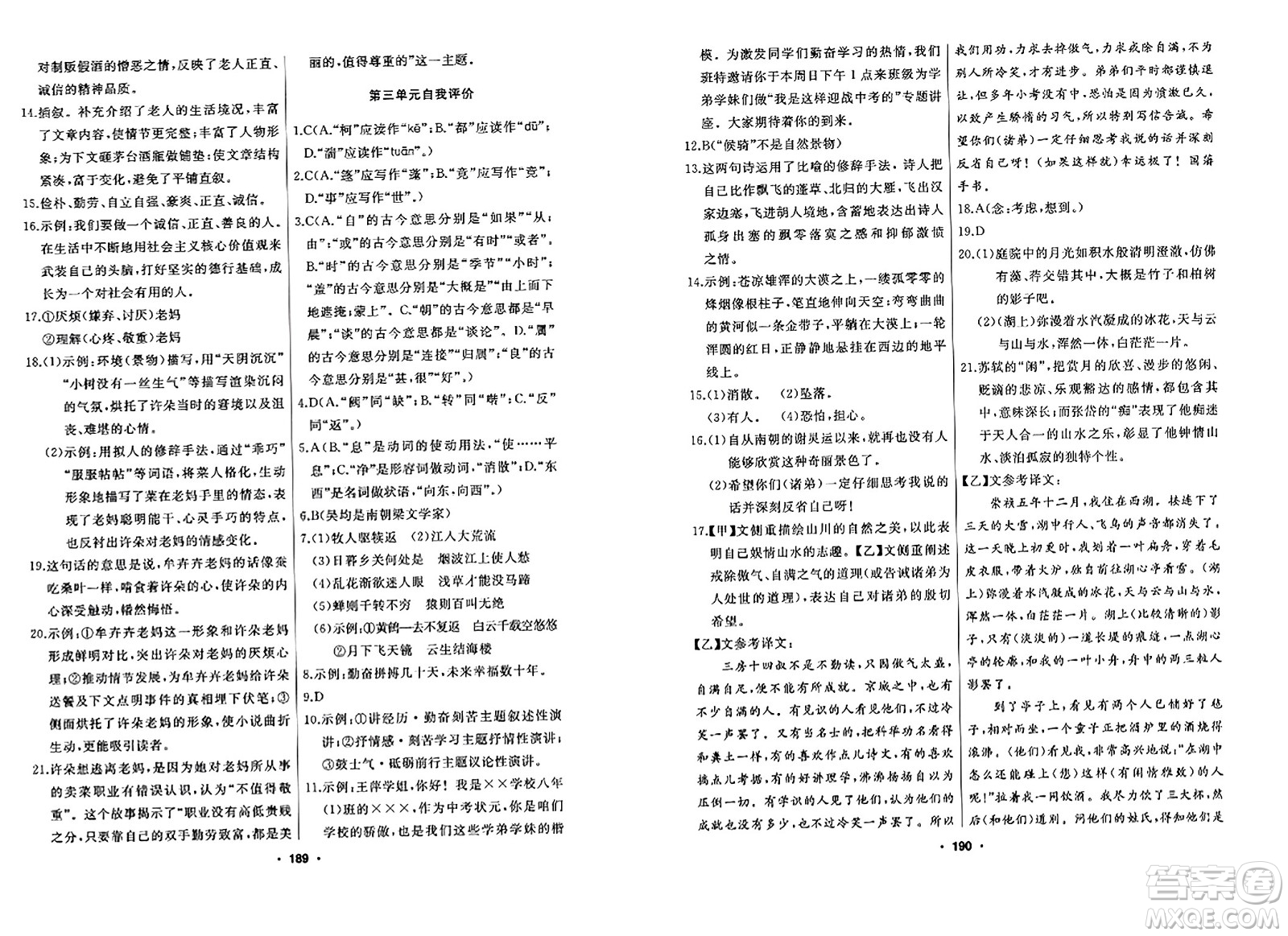 延邊人民出版社2023年秋試題優(yōu)化課堂同步八年級語文上冊人教版答案