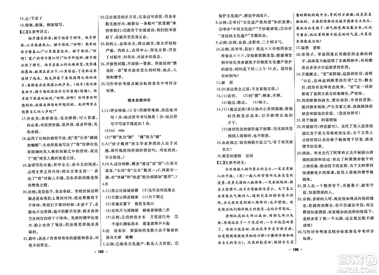 延邊人民出版社2023年秋試題優(yōu)化課堂同步八年級語文上冊人教版答案