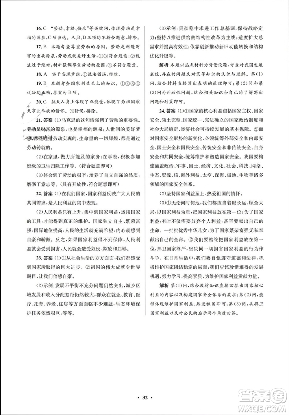 人民教育出版社2023年秋人教金學(xué)典同步解析與測(cè)評(píng)學(xué)考練八年級(jí)道德與法治上冊(cè)人教版江蘇專版參考答案