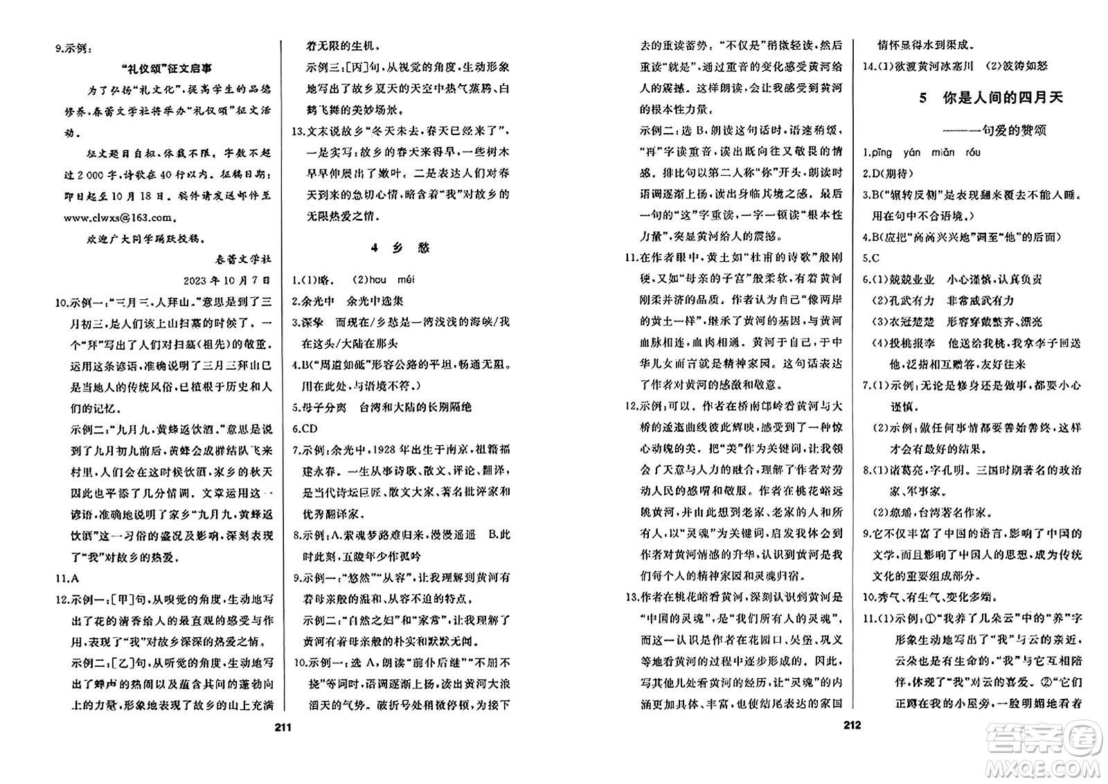 延邊人民出版社2023年秋試題優(yōu)化課堂同步九年級(jí)語(yǔ)文上冊(cè)人教版答案