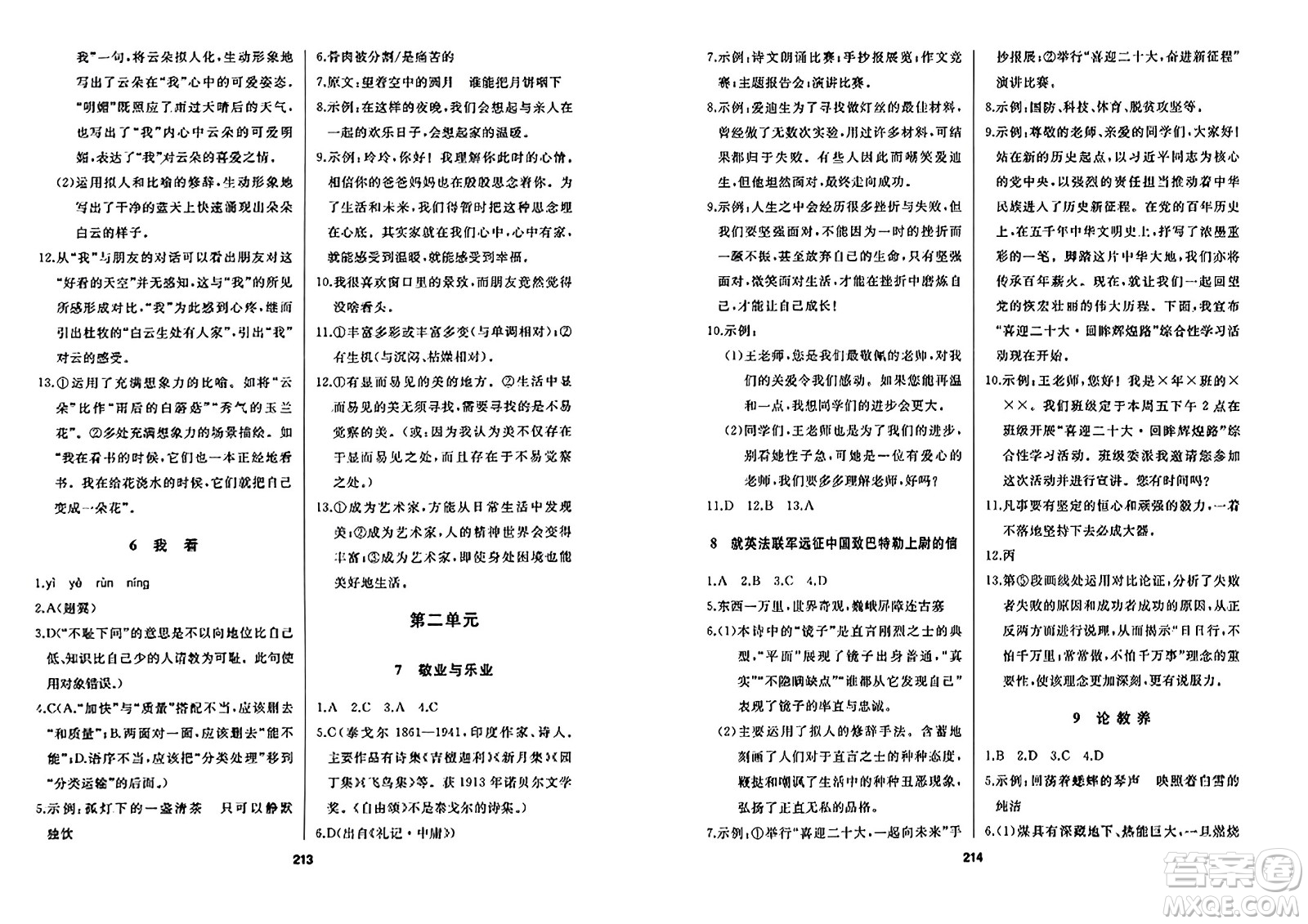 延邊人民出版社2023年秋試題優(yōu)化課堂同步九年級(jí)語(yǔ)文上冊(cè)人教版答案