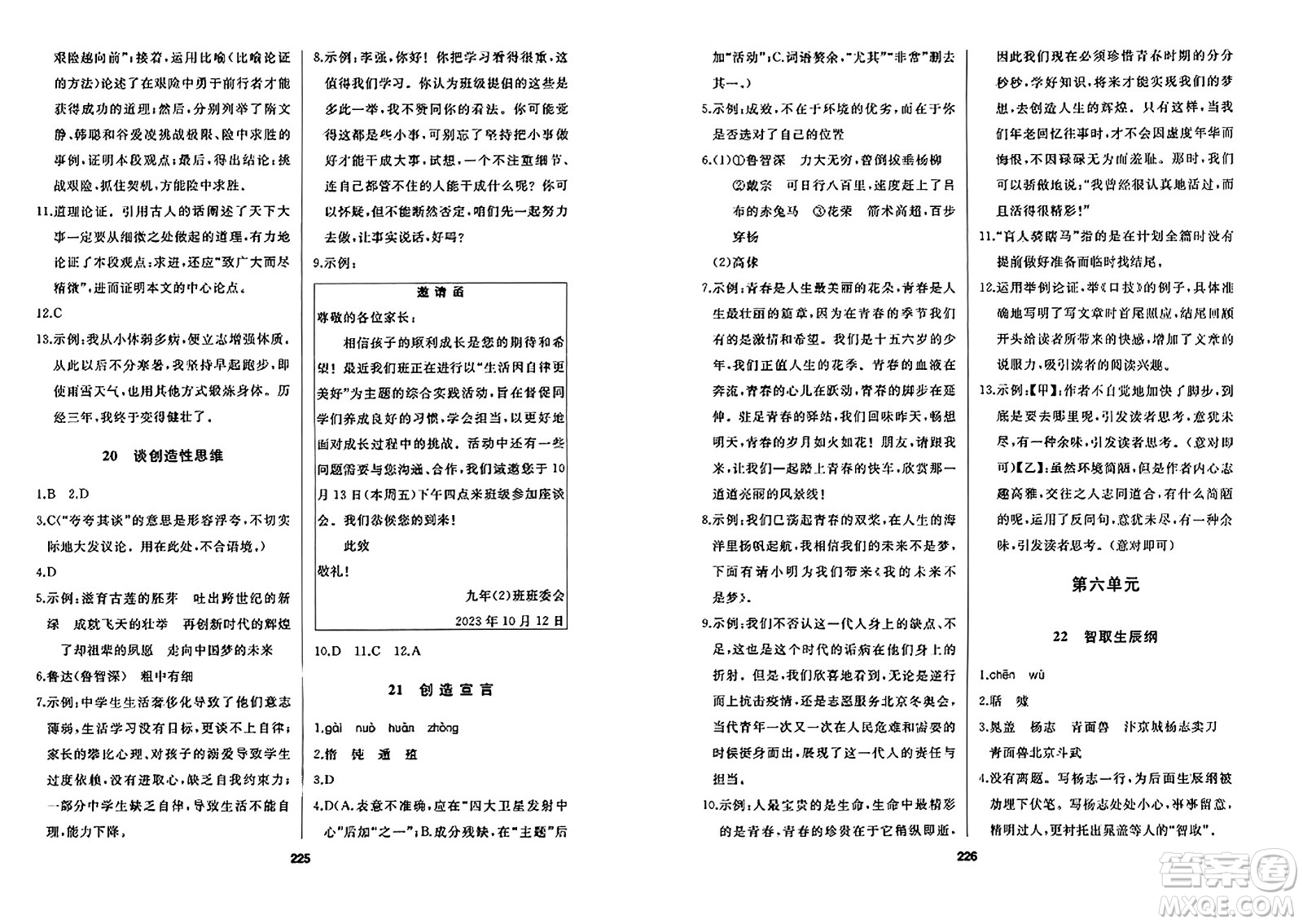 延邊人民出版社2023年秋試題優(yōu)化課堂同步九年級(jí)語(yǔ)文上冊(cè)人教版答案