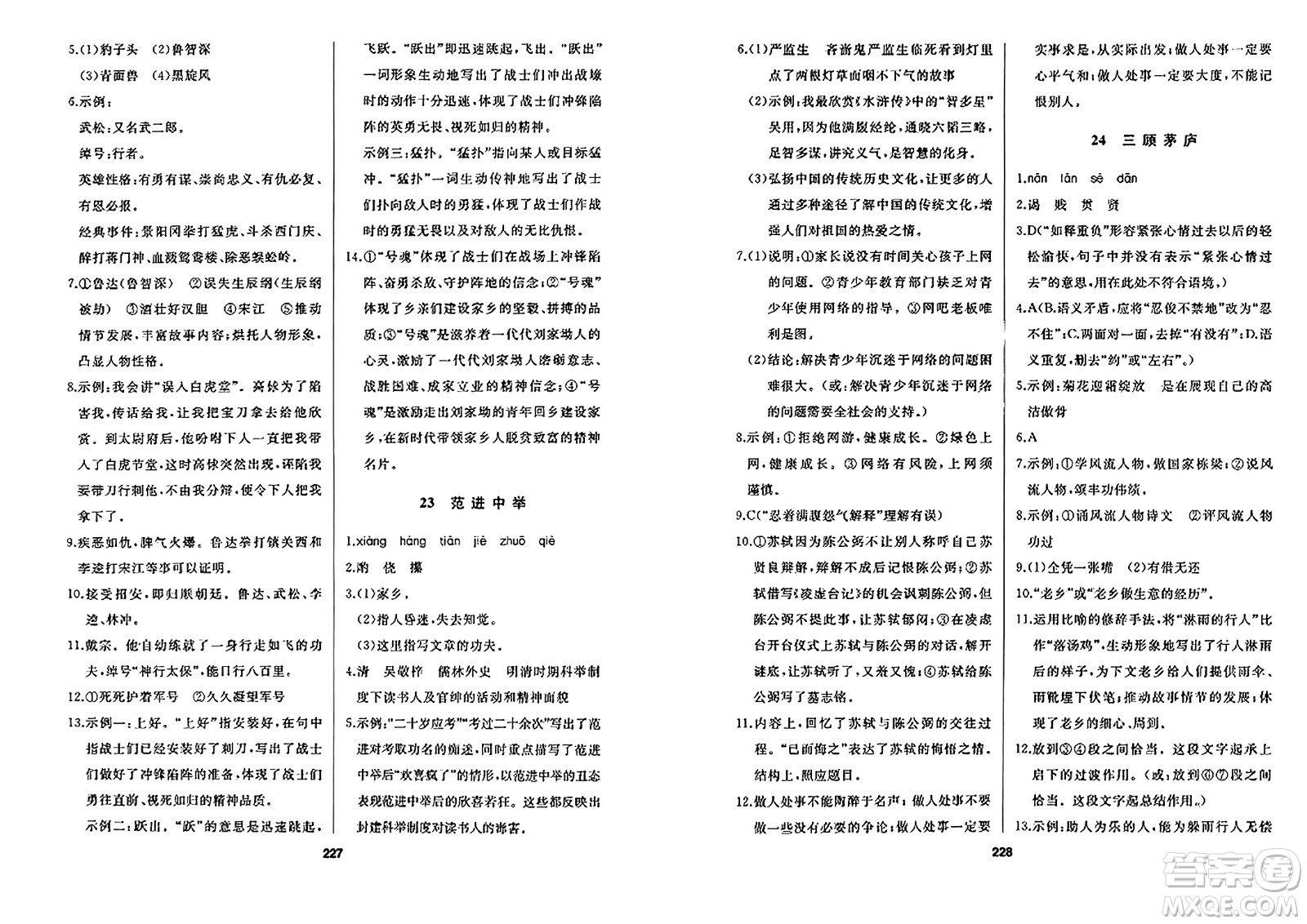 延邊人民出版社2023年秋試題優(yōu)化課堂同步九年級(jí)語(yǔ)文上冊(cè)人教版答案