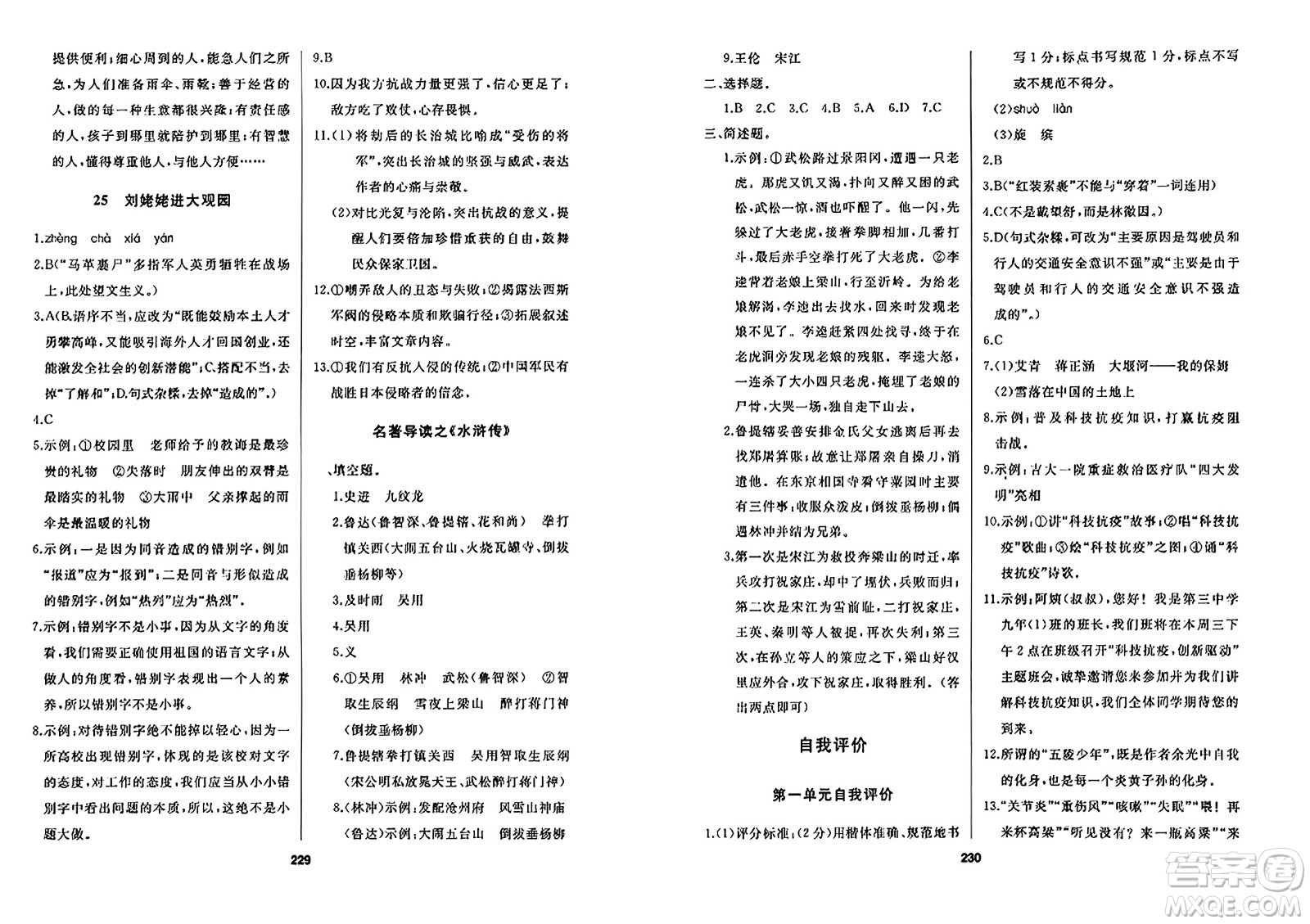 延邊人民出版社2023年秋試題優(yōu)化課堂同步九年級(jí)語(yǔ)文上冊(cè)人教版答案