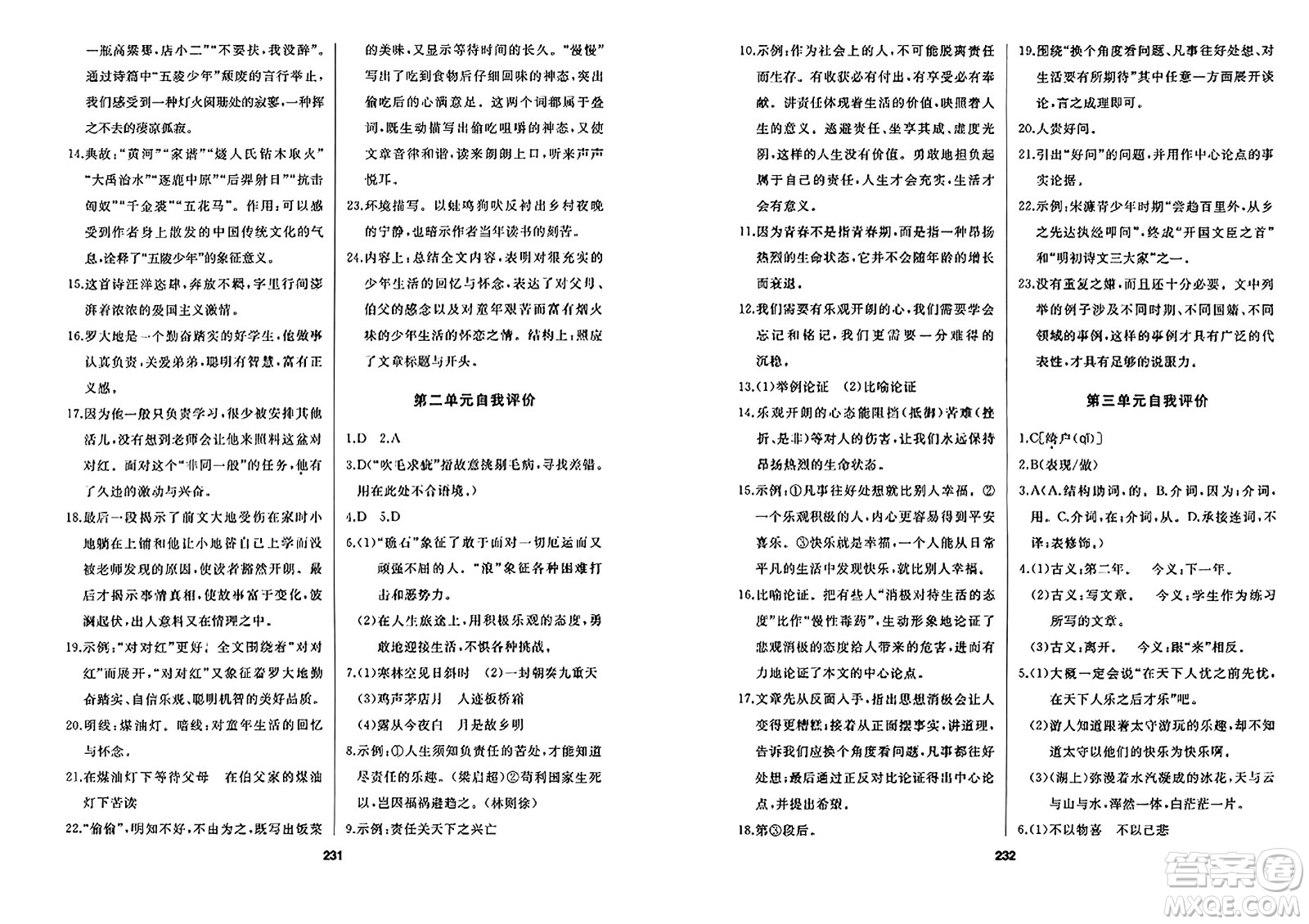 延邊人民出版社2023年秋試題優(yōu)化課堂同步九年級(jí)語(yǔ)文上冊(cè)人教版答案