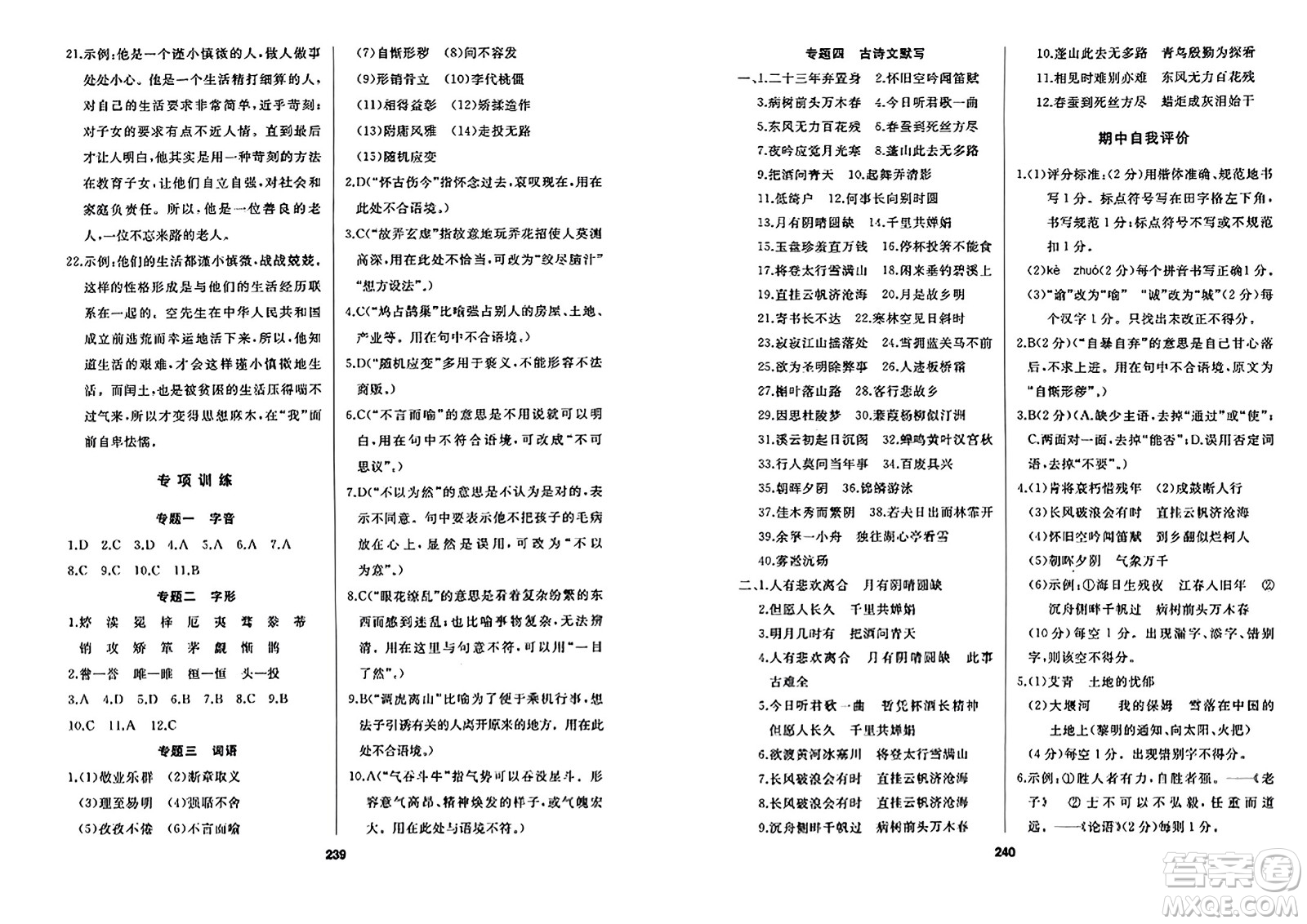 延邊人民出版社2023年秋試題優(yōu)化課堂同步九年級(jí)語(yǔ)文上冊(cè)人教版答案