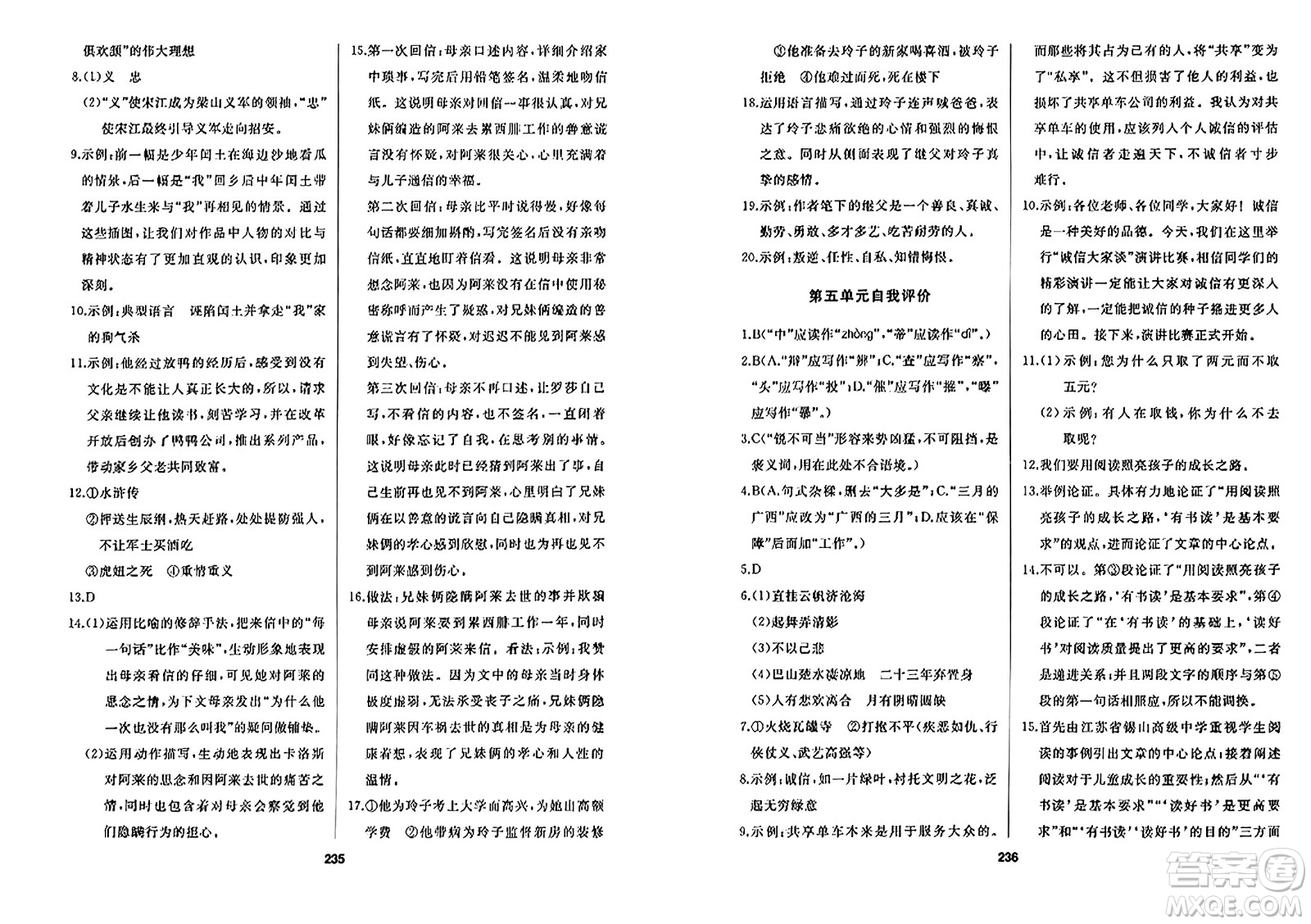 延邊人民出版社2023年秋試題優(yōu)化課堂同步九年級(jí)語(yǔ)文上冊(cè)人教版答案