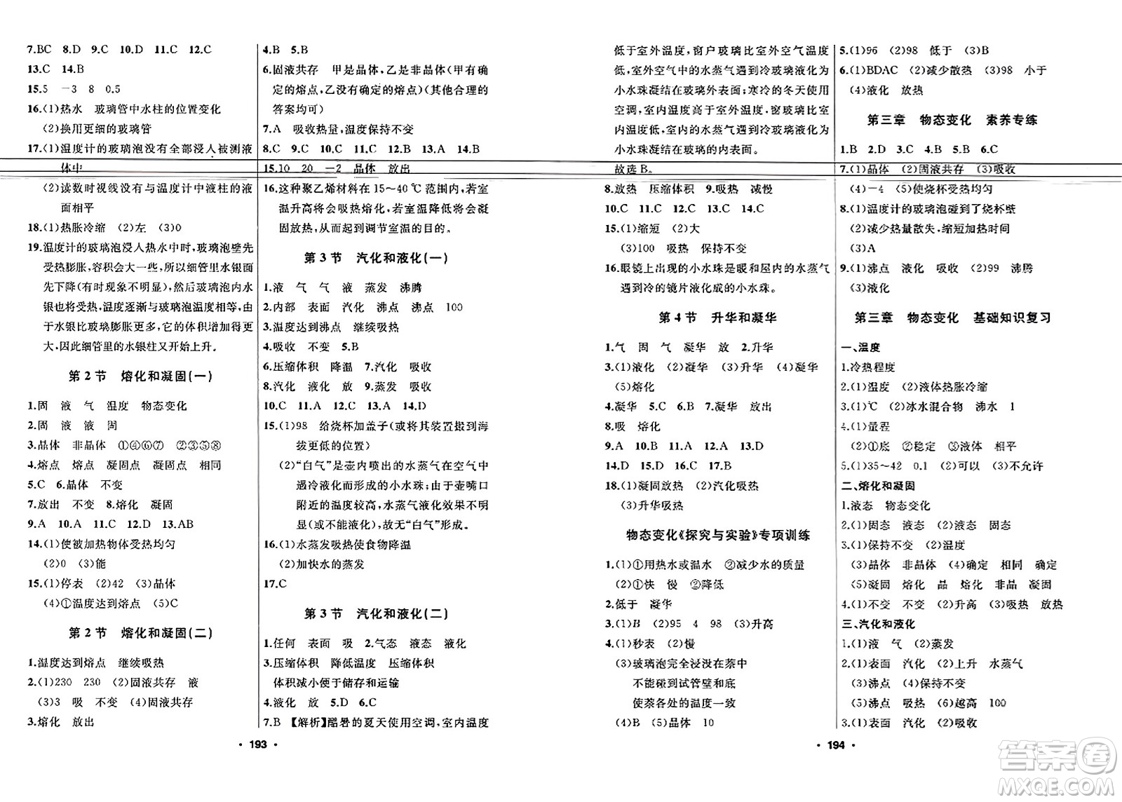 延邊人民出版社2023年秋試題優(yōu)化課堂同步八年級物理上冊人教版答案