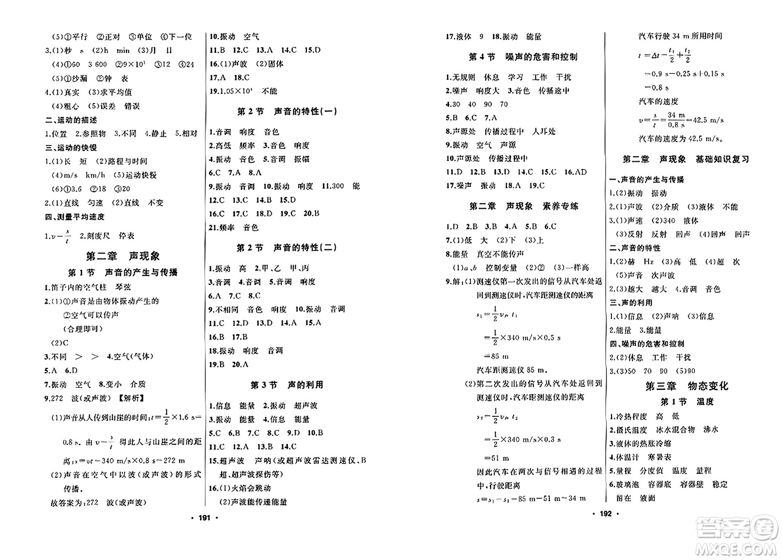 延邊人民出版社2023年秋試題優(yōu)化課堂同步八年級物理上冊人教版答案