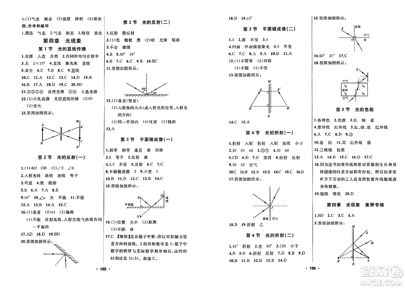 延邊人民出版社2023年秋試題優(yōu)化課堂同步八年級物理上冊人教版答案