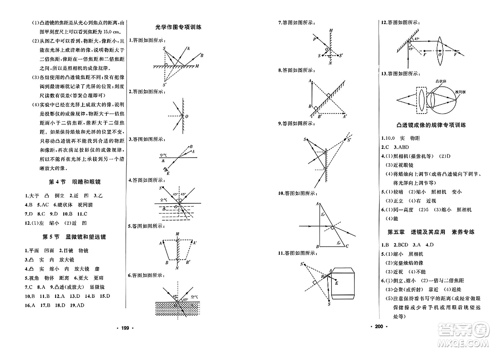 延邊人民出版社2023年秋試題優(yōu)化課堂同步八年級物理上冊人教版答案