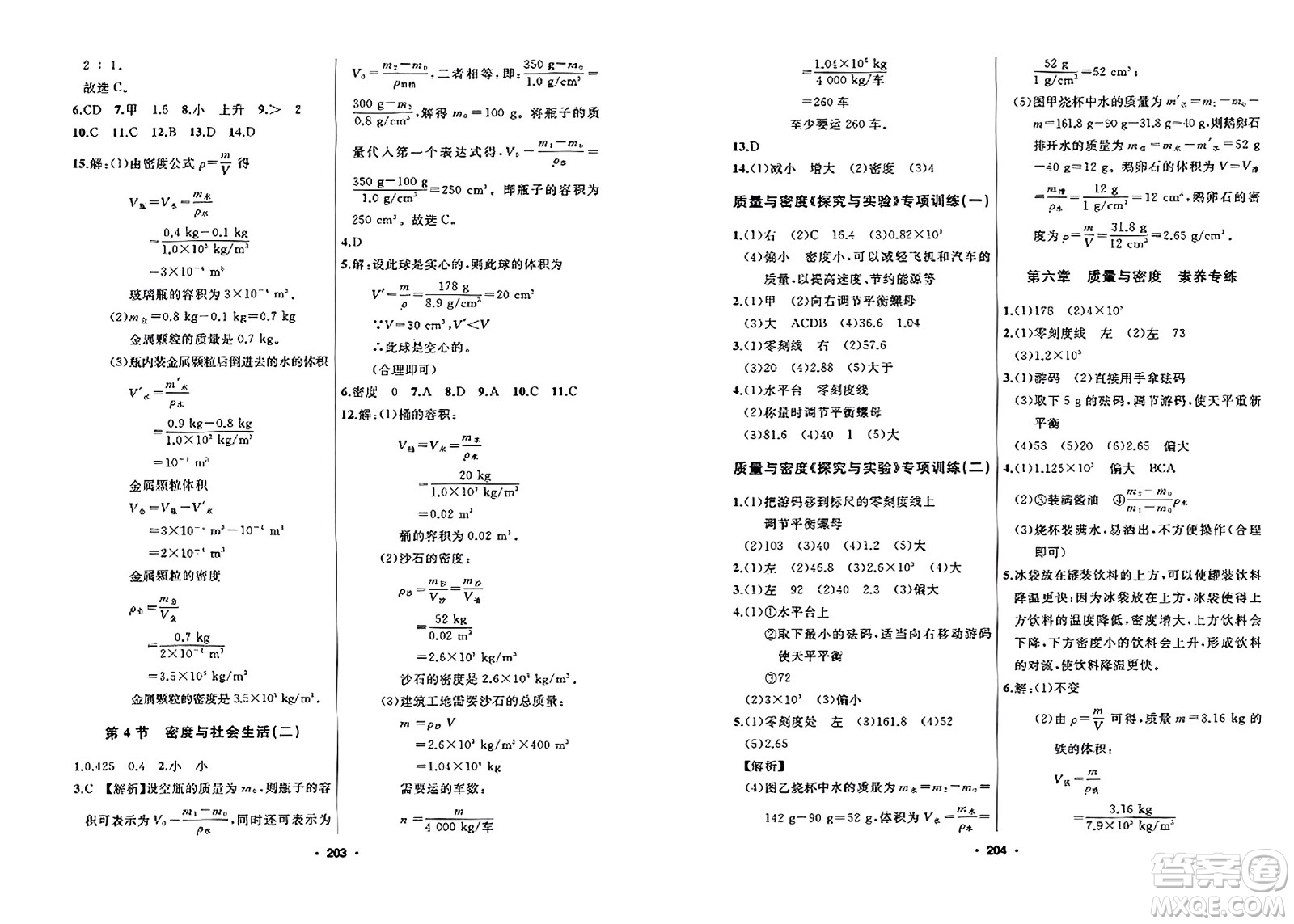 延邊人民出版社2023年秋試題優(yōu)化課堂同步八年級物理上冊人教版答案