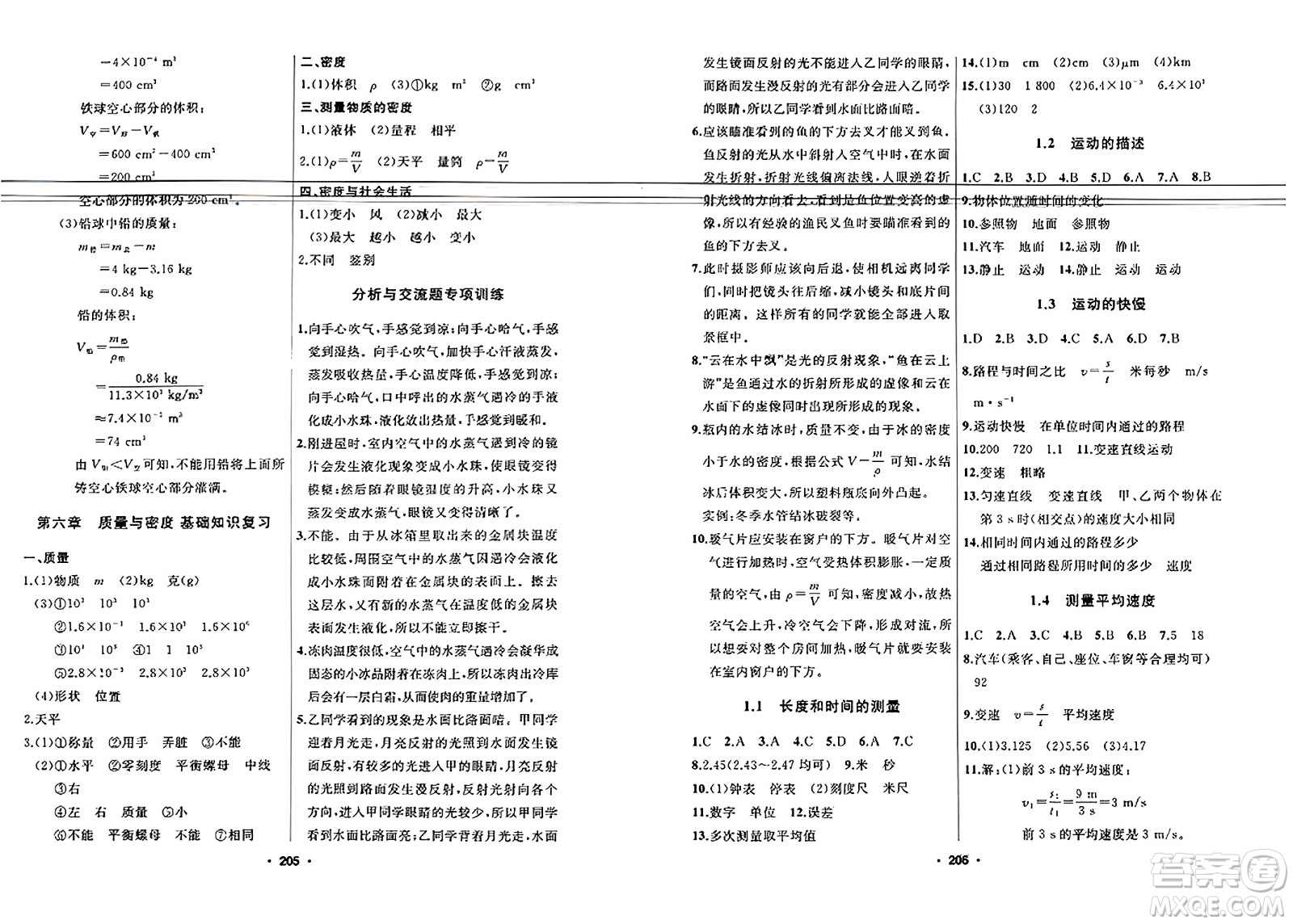 延邊人民出版社2023年秋試題優(yōu)化課堂同步八年級物理上冊人教版答案