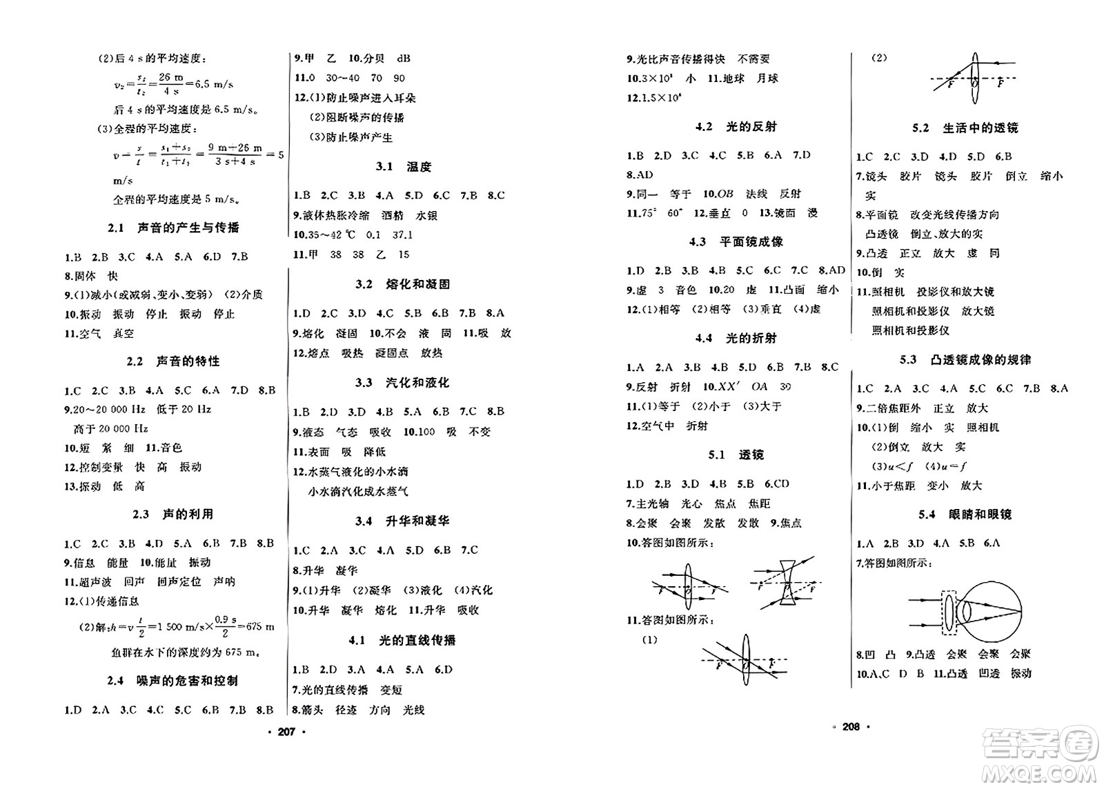 延邊人民出版社2023年秋試題優(yōu)化課堂同步八年級物理上冊人教版答案