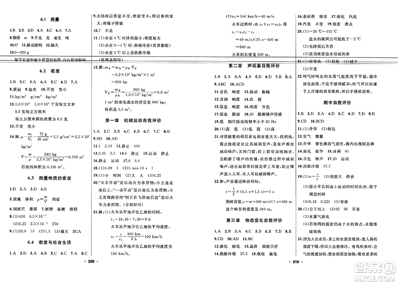 延邊人民出版社2023年秋試題優(yōu)化課堂同步八年級物理上冊人教版答案