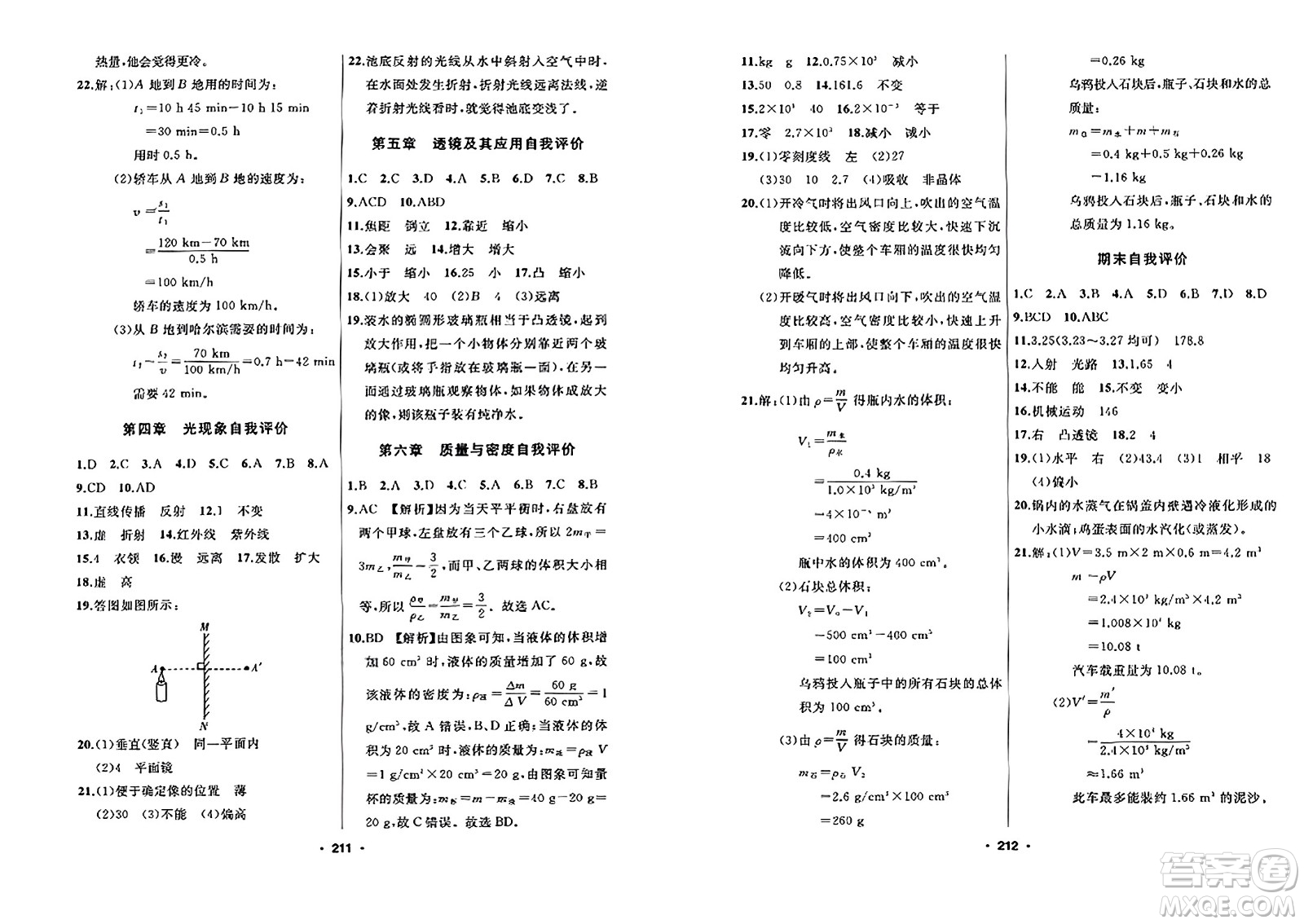 延邊人民出版社2023年秋試題優(yōu)化課堂同步八年級物理上冊人教版答案