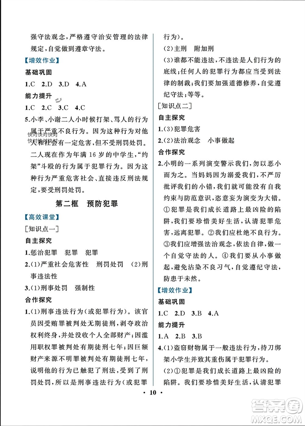 人民教育出版社2023年秋人教金學典同步解析與測評八年級道德與法治上冊人教版重慶專版參考答案