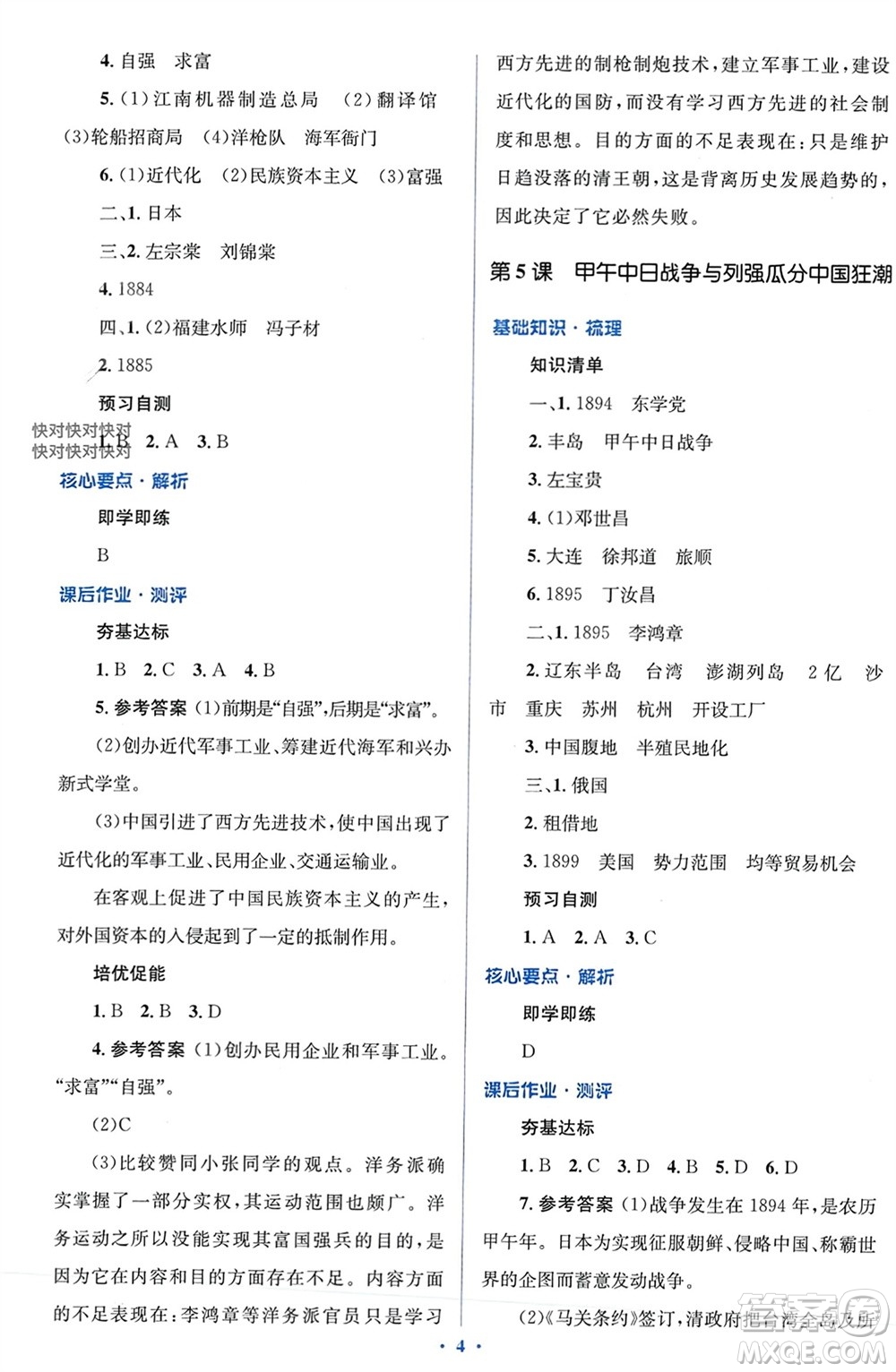 人民教育出版社2023年秋人教金學典同步解析與測評學考練八年級歷史上冊人教版參考答案