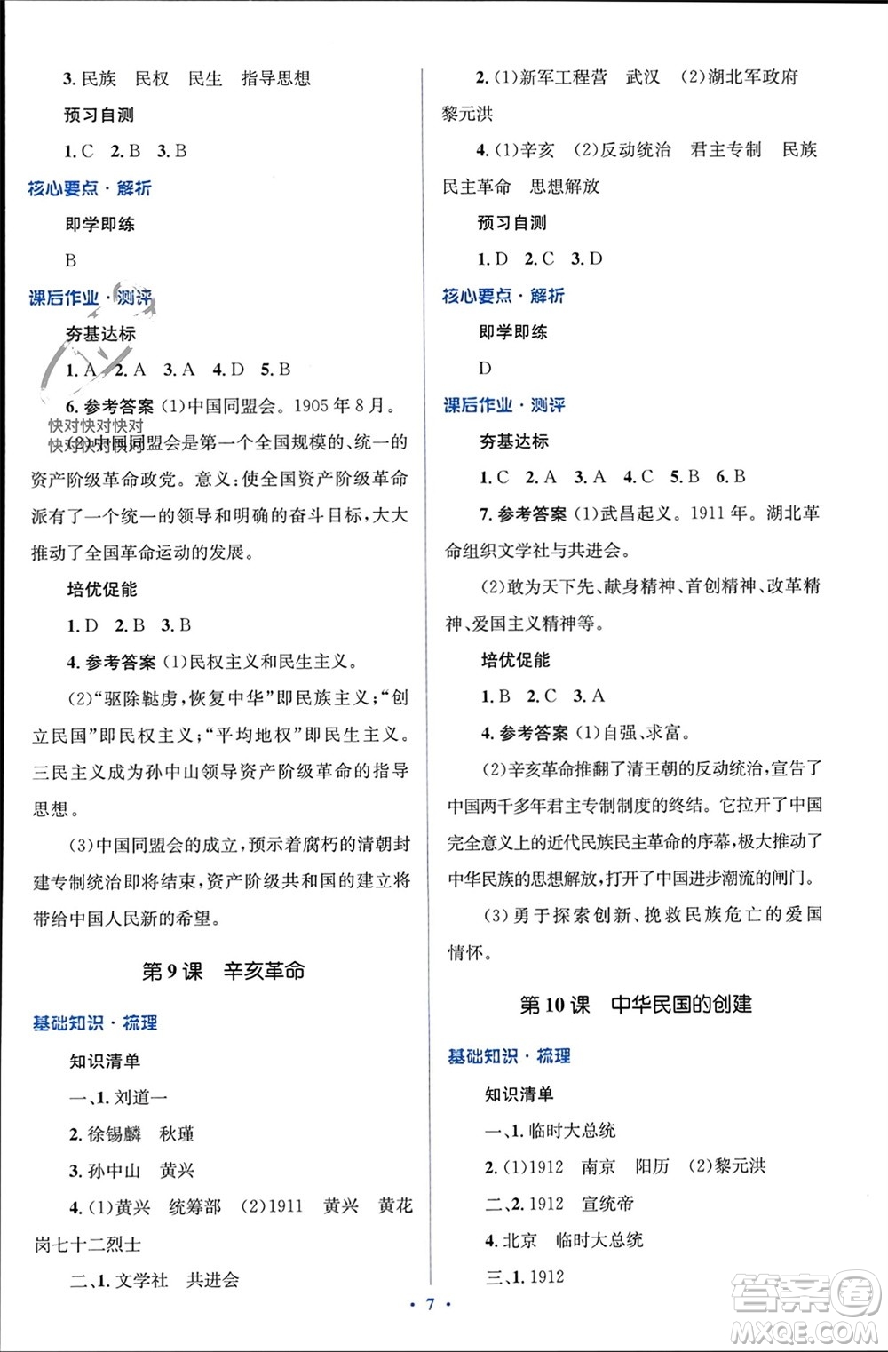 人民教育出版社2023年秋人教金學典同步解析與測評學考練八年級歷史上冊人教版參考答案