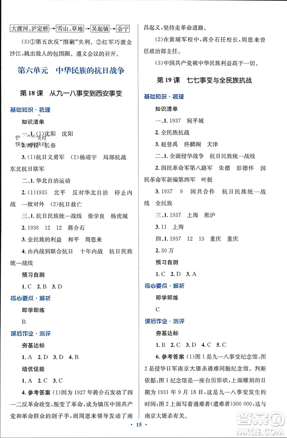 人民教育出版社2023年秋人教金學典同步解析與測評學考練八年級歷史上冊人教版參考答案