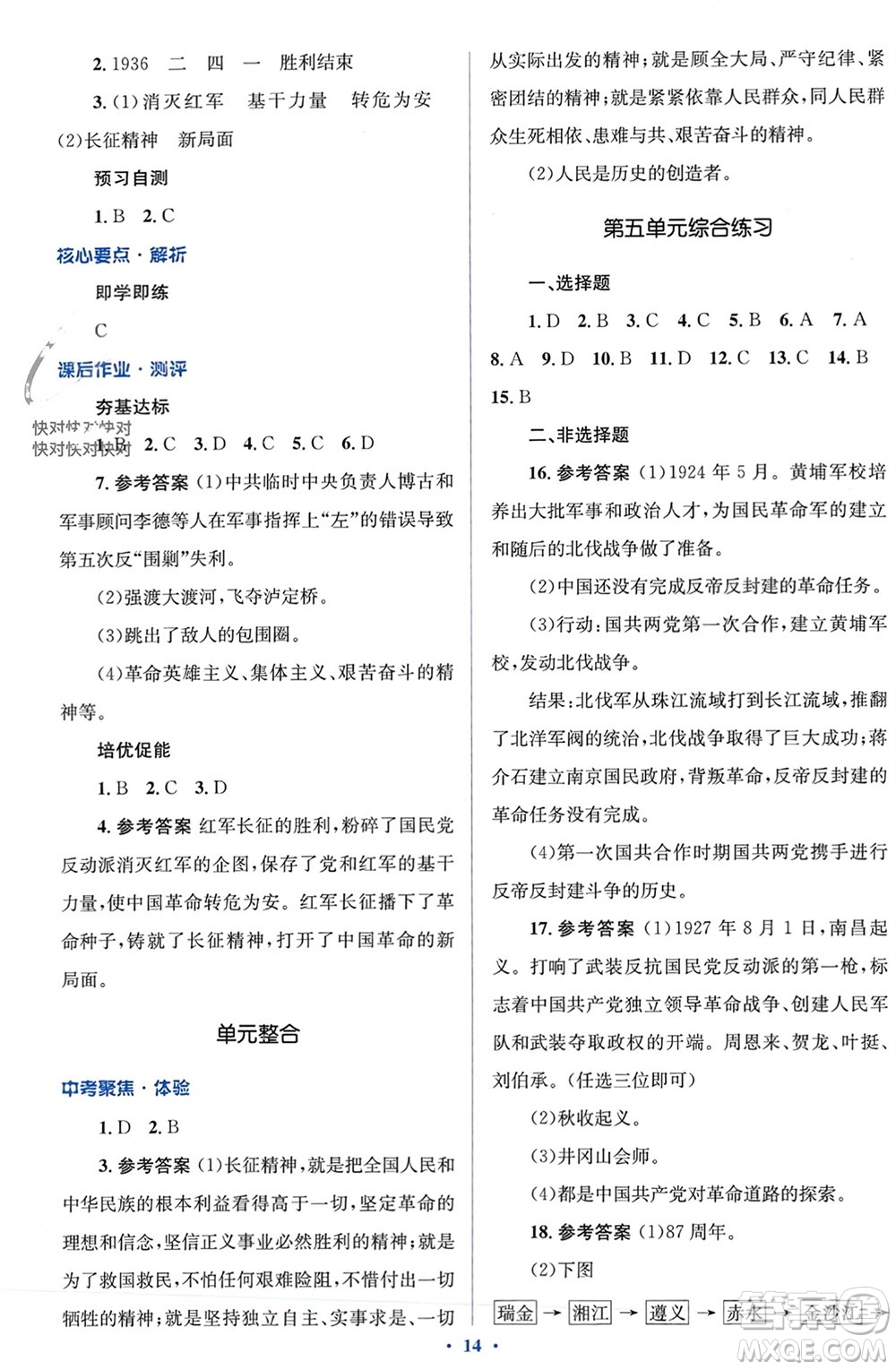 人民教育出版社2023年秋人教金學典同步解析與測評學考練八年級歷史上冊人教版參考答案