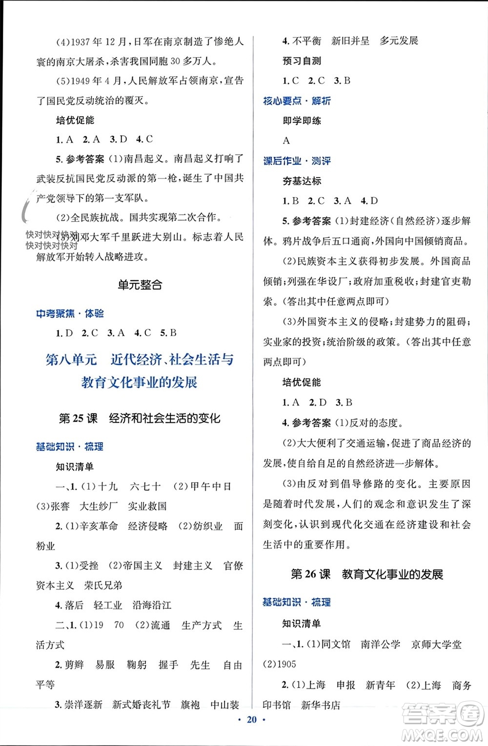 人民教育出版社2023年秋人教金學典同步解析與測評學考練八年級歷史上冊人教版參考答案