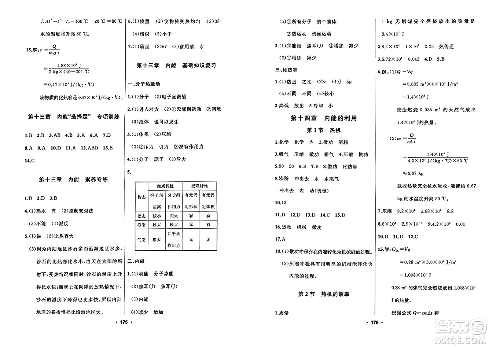 延邊人民出版社2023年秋試題優(yōu)化課堂同步九年級(jí)物理上冊(cè)人教版答案