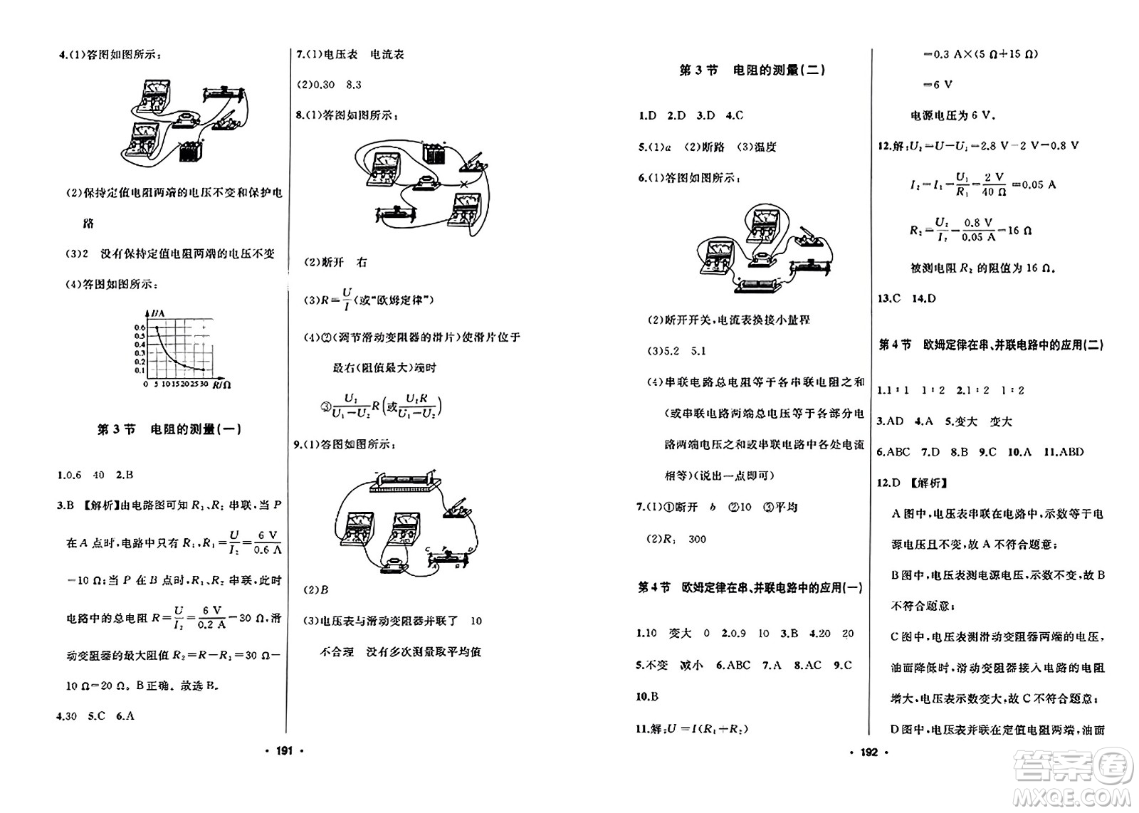 延邊人民出版社2023年秋試題優(yōu)化課堂同步九年級(jí)物理上冊(cè)人教版答案