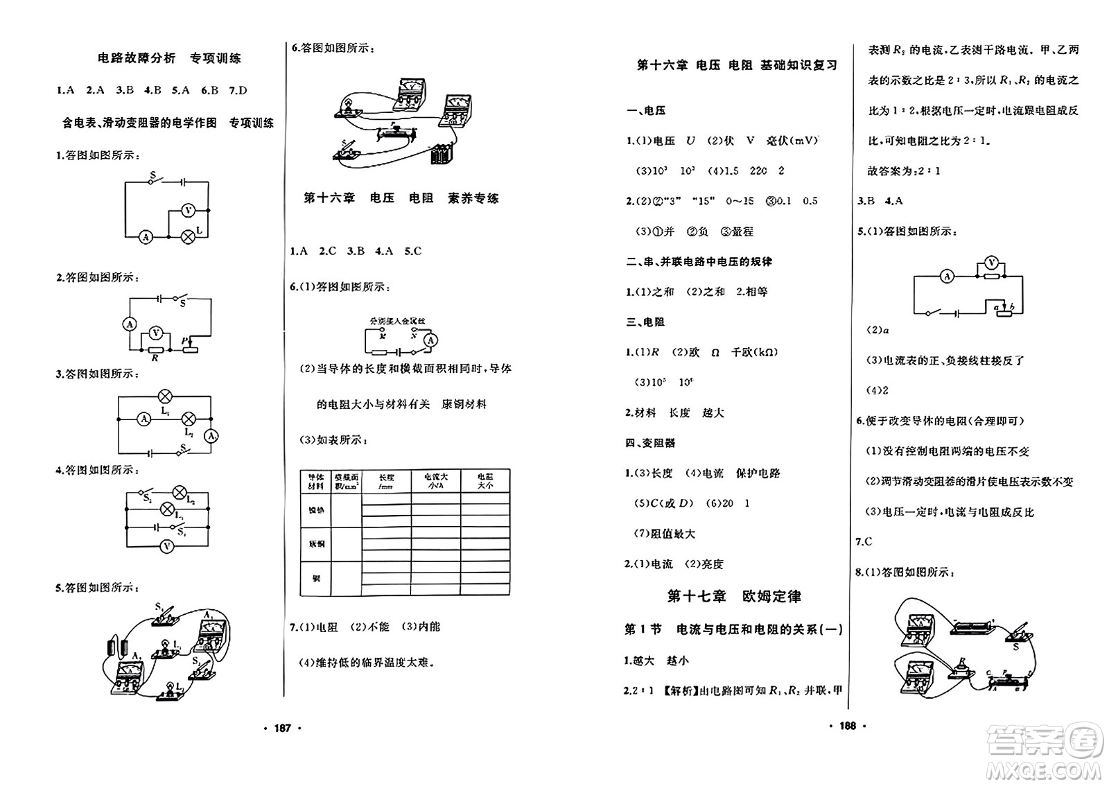 延邊人民出版社2023年秋試題優(yōu)化課堂同步九年級(jí)物理上冊(cè)人教版答案