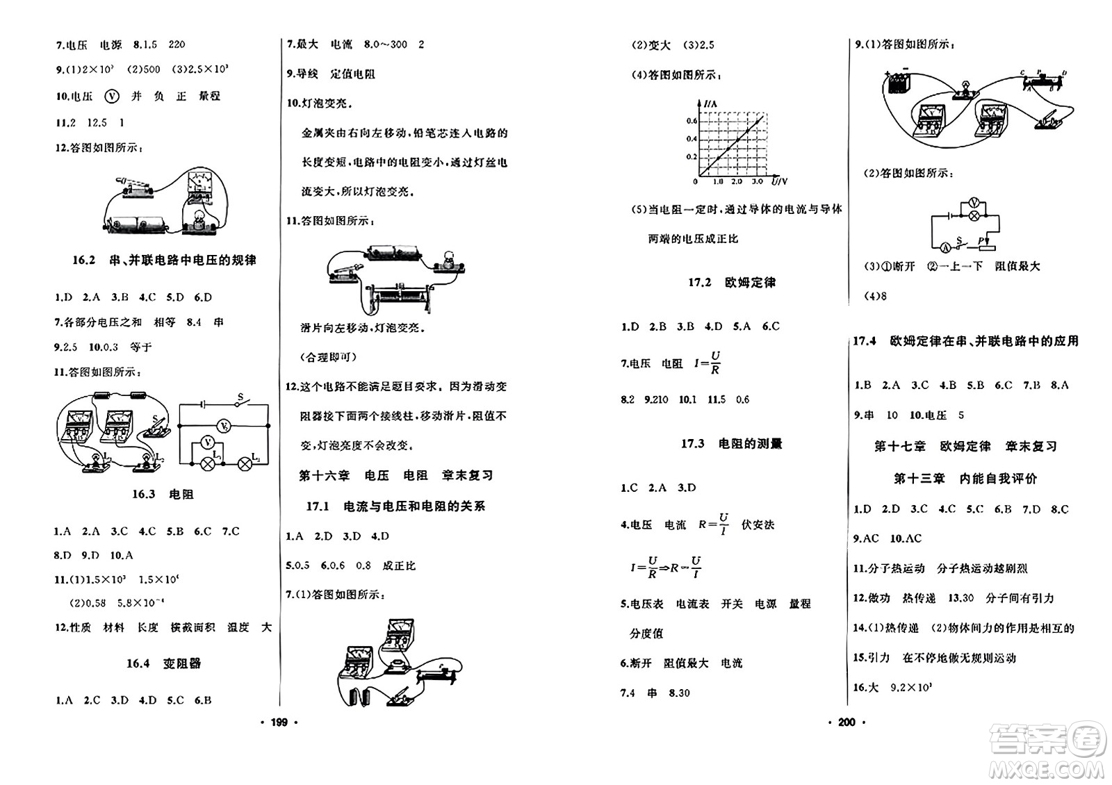 延邊人民出版社2023年秋試題優(yōu)化課堂同步九年級(jí)物理上冊(cè)人教版答案