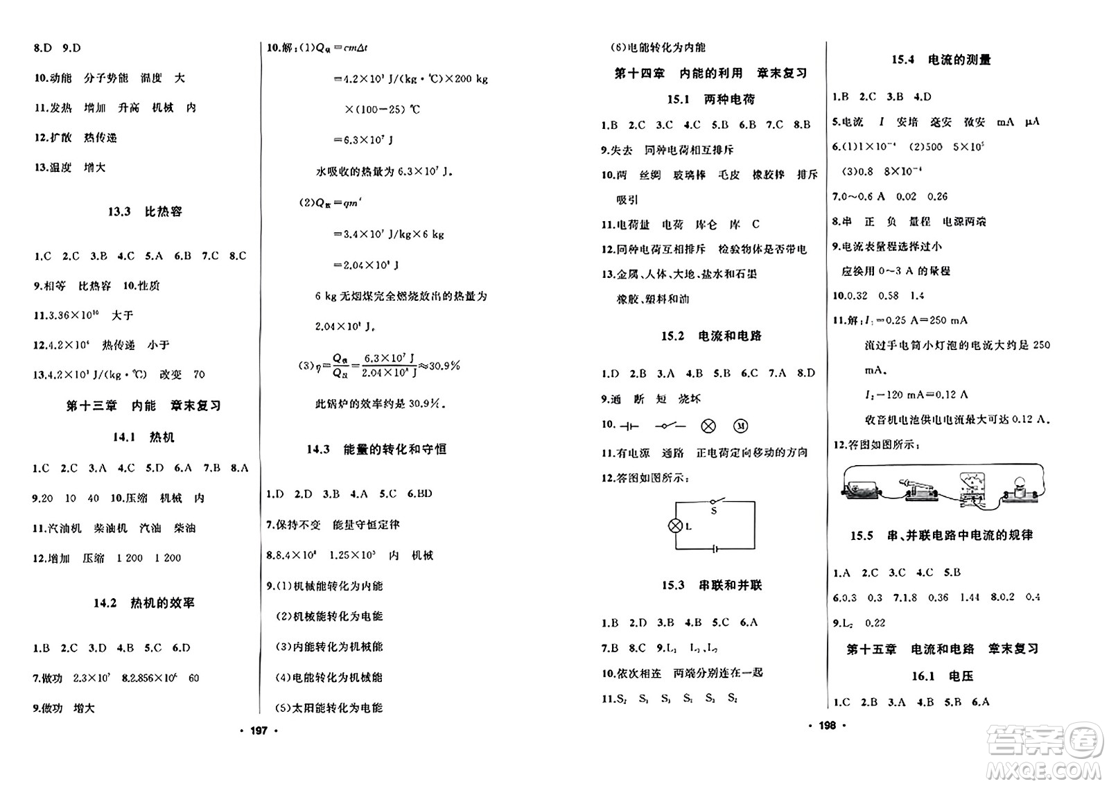 延邊人民出版社2023年秋試題優(yōu)化課堂同步九年級(jí)物理上冊(cè)人教版答案