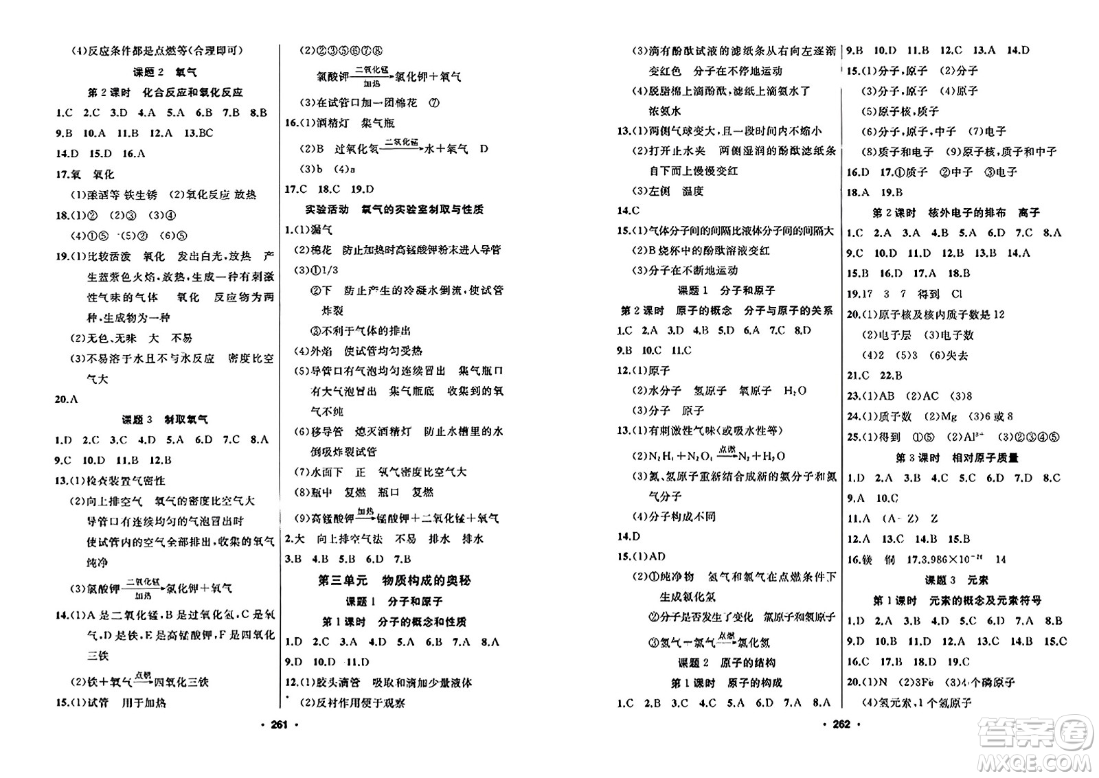 延邊人民出版社2023年秋試題優(yōu)化課堂同步九年級化學上冊人教版答案