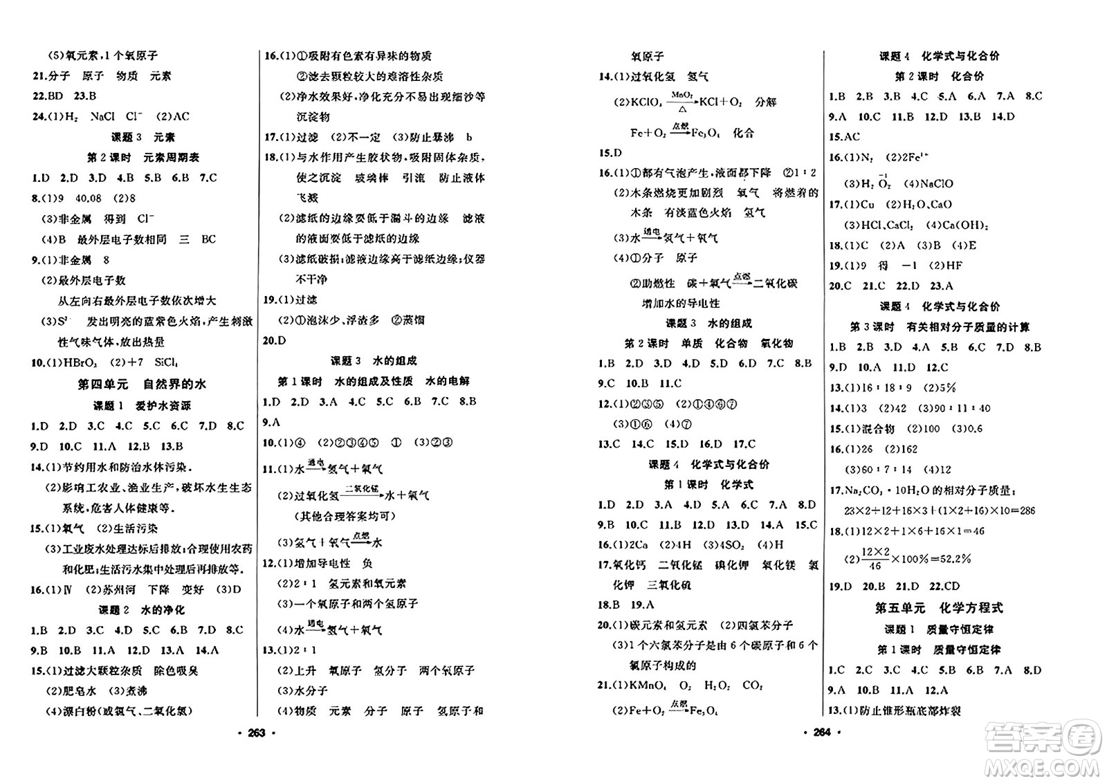 延邊人民出版社2023年秋試題優(yōu)化課堂同步九年級化學上冊人教版答案