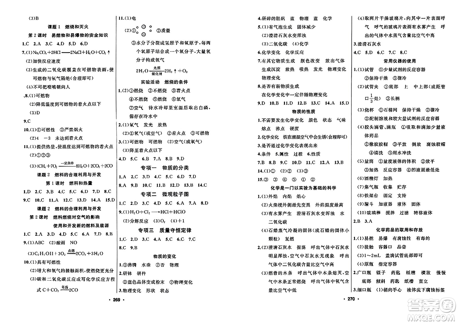 延邊人民出版社2023年秋試題優(yōu)化課堂同步九年級化學上冊人教版答案