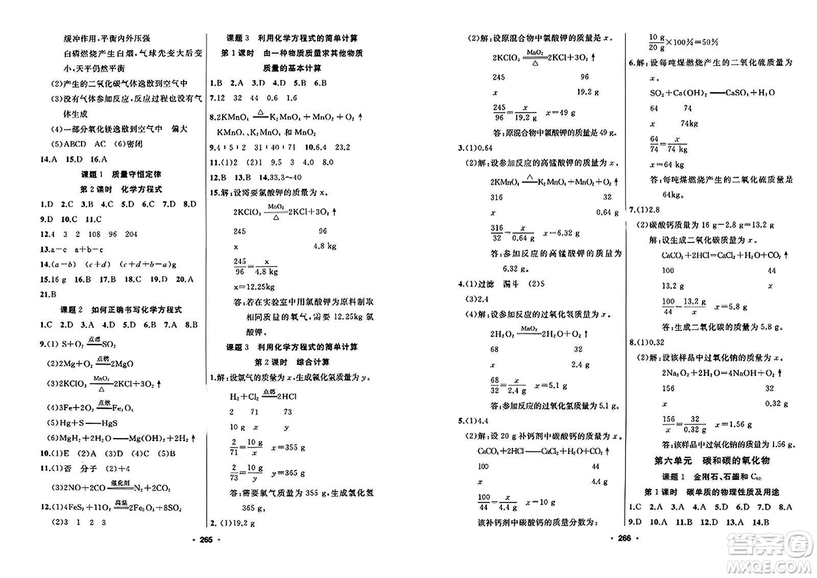 延邊人民出版社2023年秋試題優(yōu)化課堂同步九年級化學上冊人教版答案