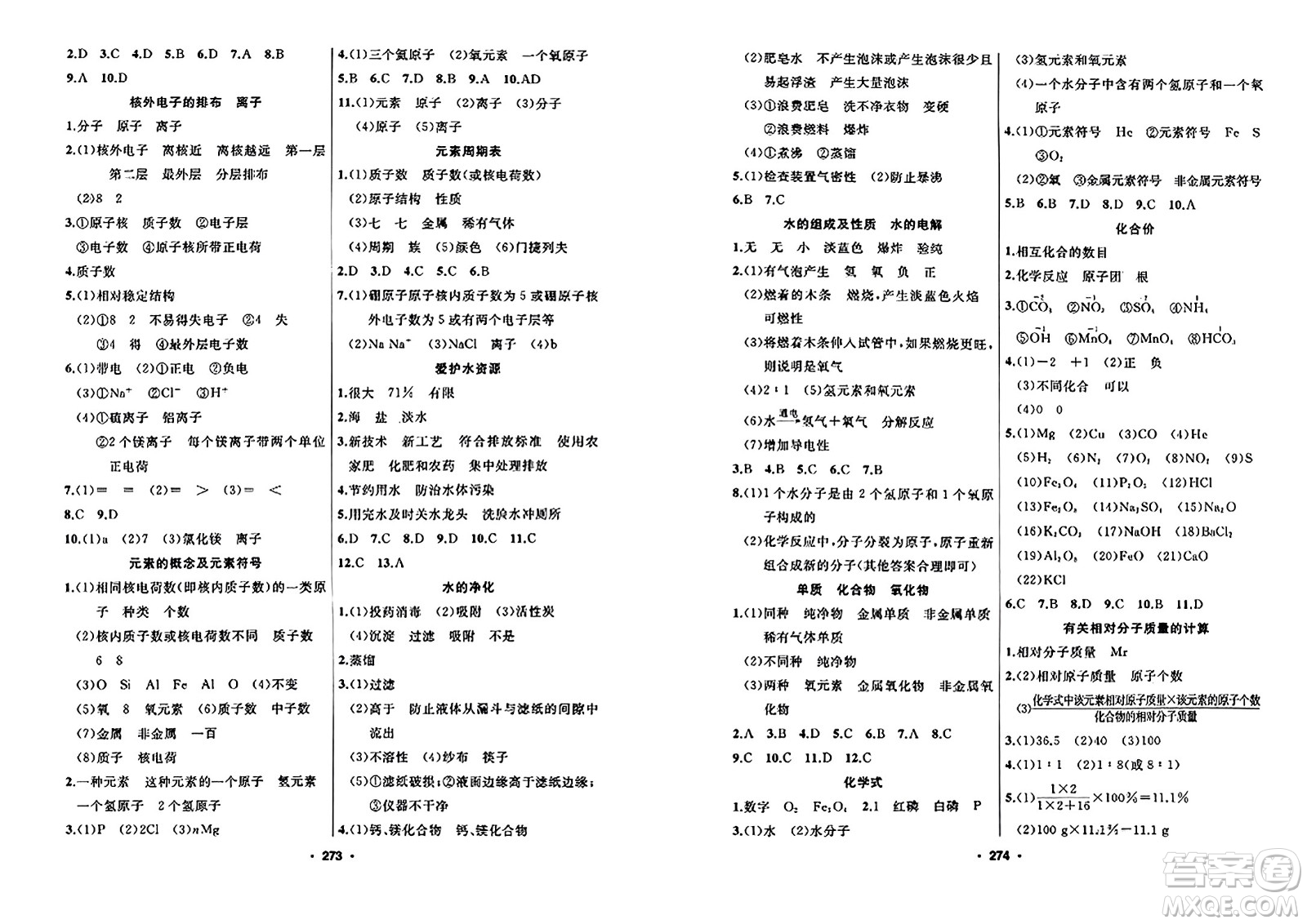 延邊人民出版社2023年秋試題優(yōu)化課堂同步九年級化學上冊人教版答案